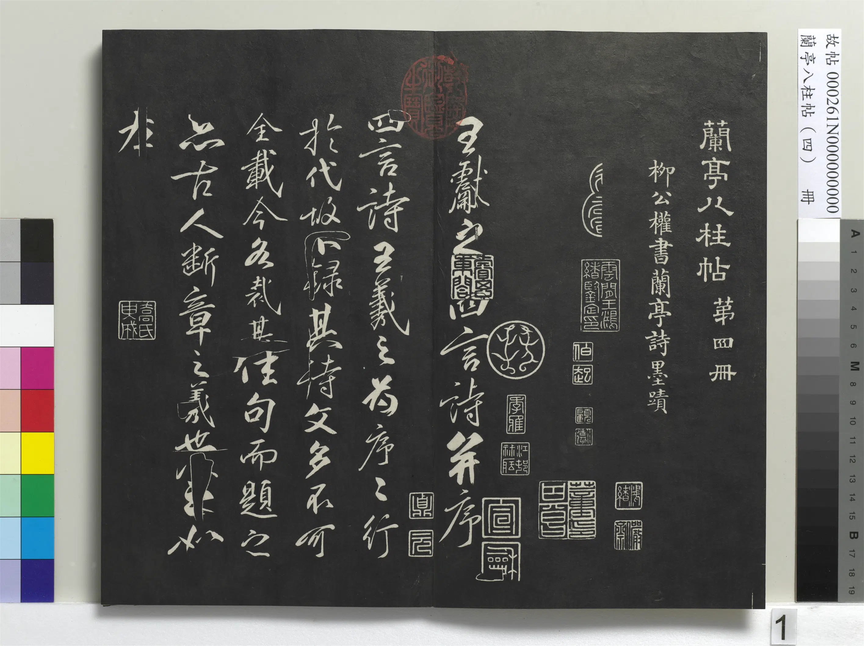 唐朝【柳公权】《兰亭八柱帖（震）册-1》
