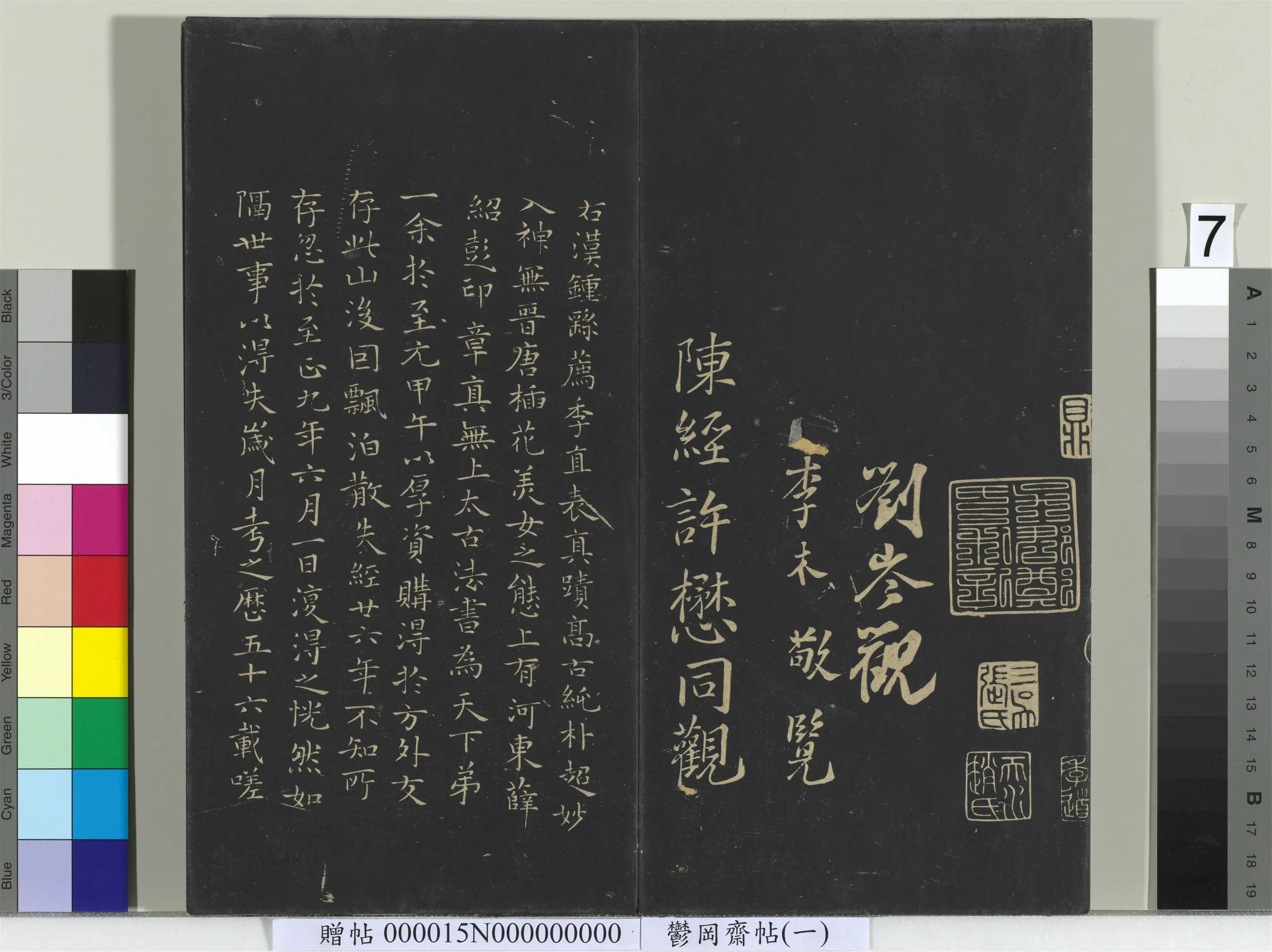 魏晋【钟繇】《郁冈斋墨妙帖(一)册-魏钟繇荐关内侯季直表》 第3张 魏晋【钟繇】《郁冈斋墨妙帖(一)册-魏钟繇荐关内侯季直表》 第3张