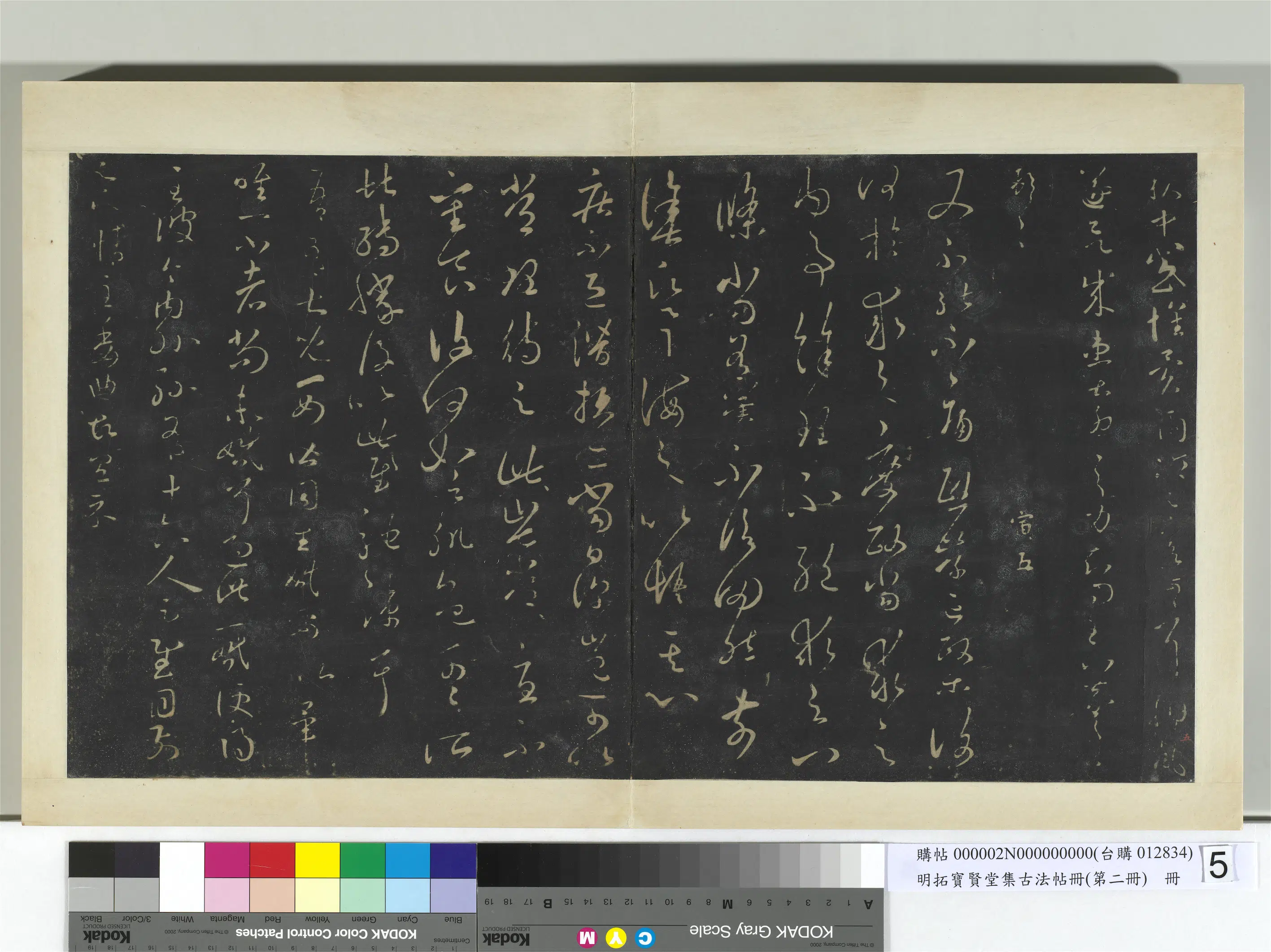 东晋【王羲之】《明拓宝贤堂集古法帖册（第二册）册-晋王羲之又不能帖》 第1张
