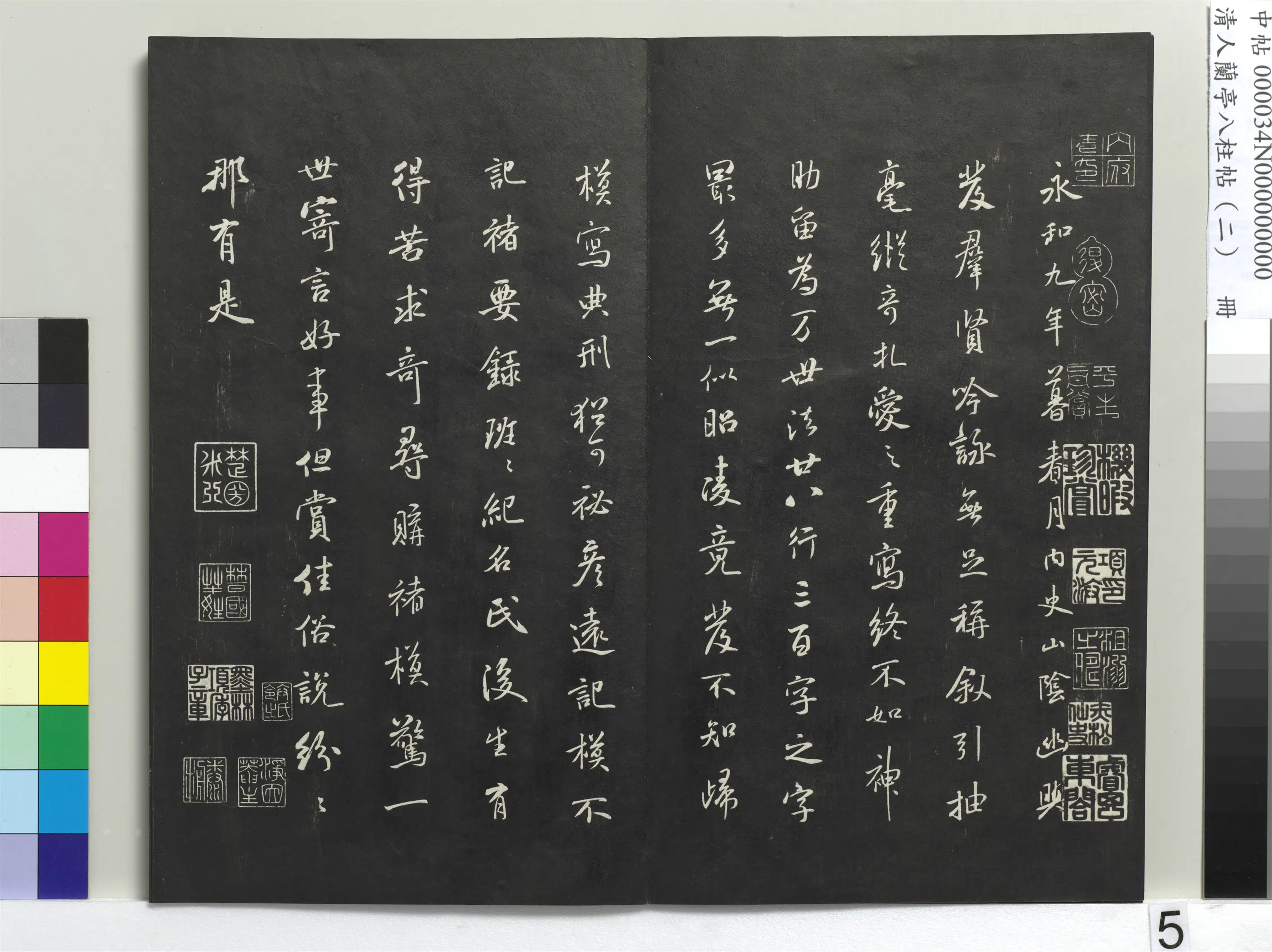 唐朝【褚遂良】《兰亭八柱帖（坎）册-3》 第14张