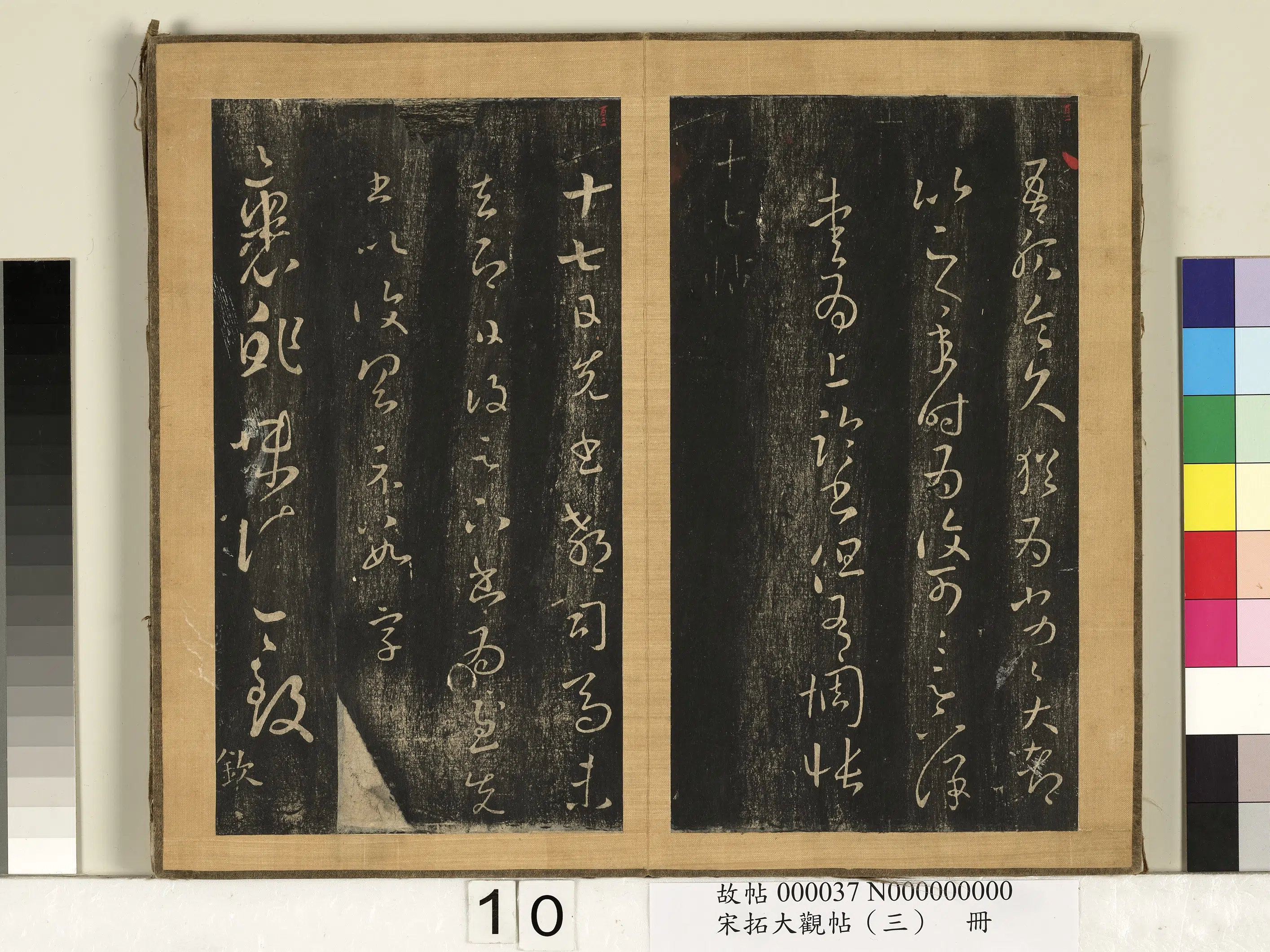 东晋【王羲之】《宋搨临江帖（三）册》 第2张