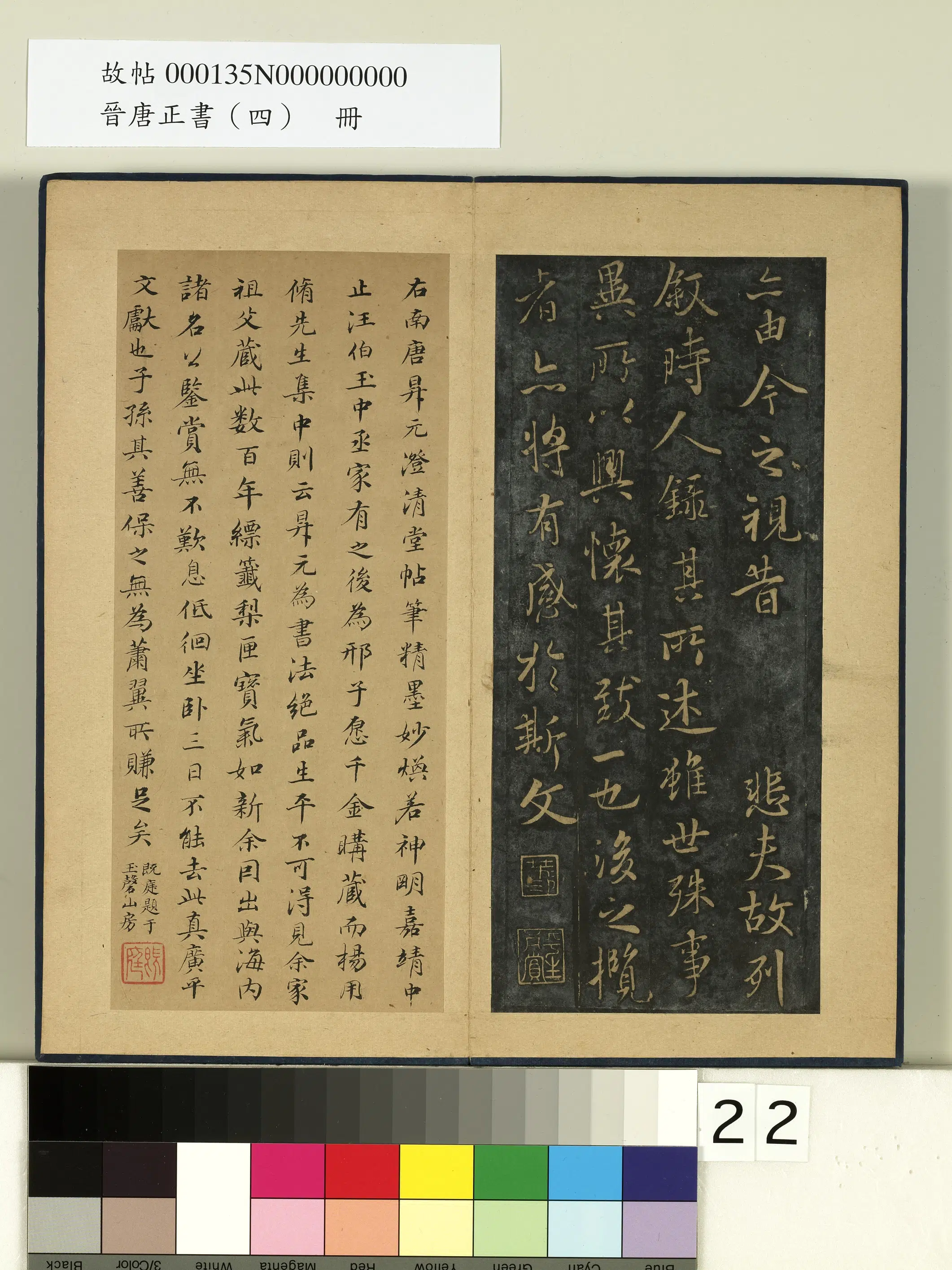 《晋唐正书（四）册》 第12张