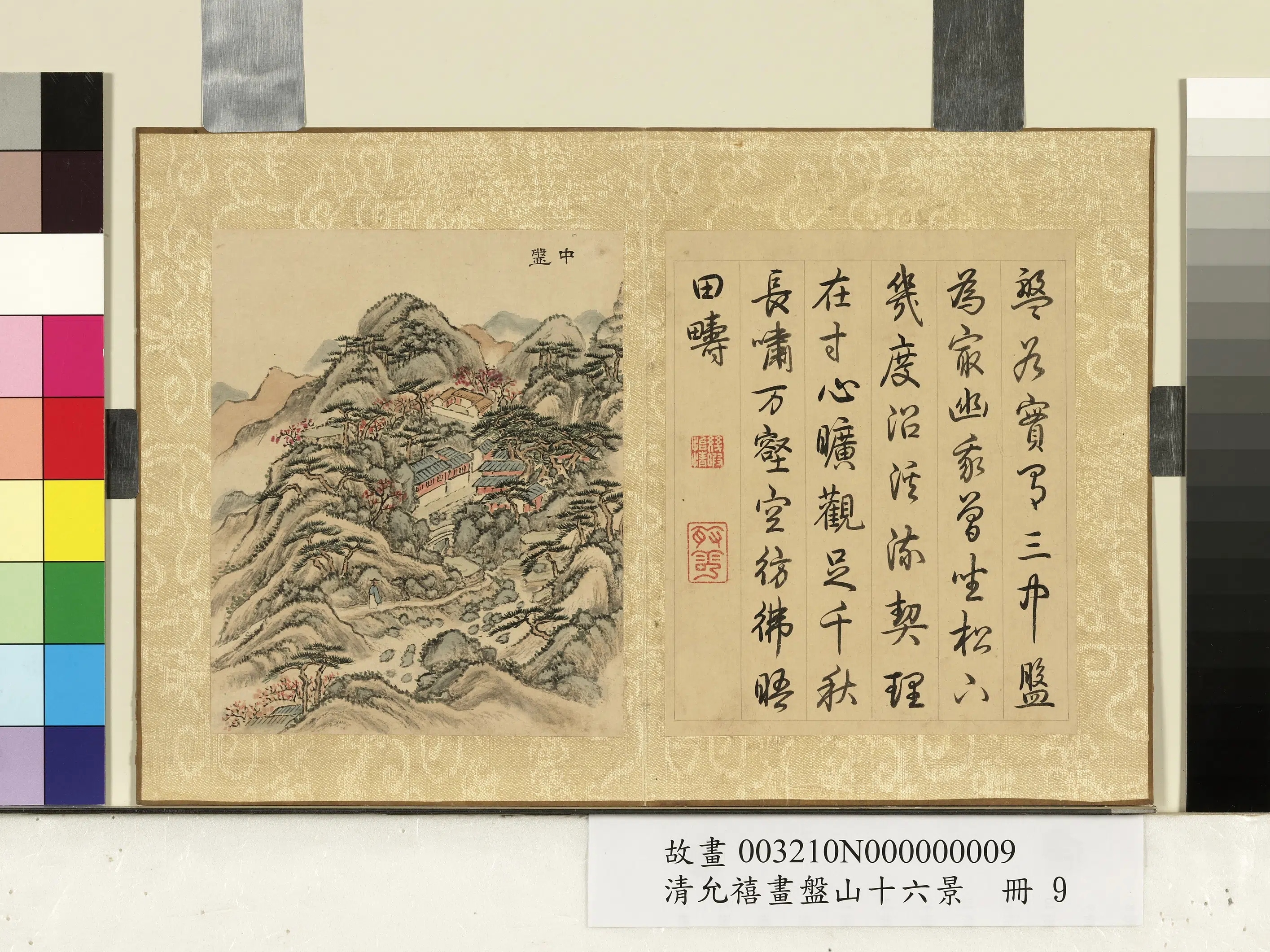 清代【爱新觉罗·允禧】《画盘山十六景册-中盘》