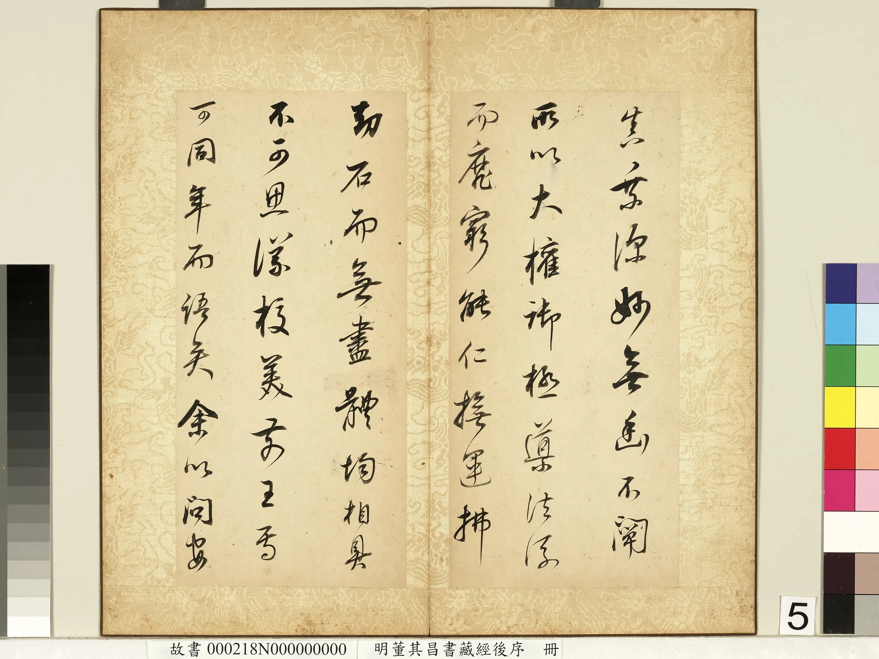 明代【董其昌】《藏经后序册》 第5张