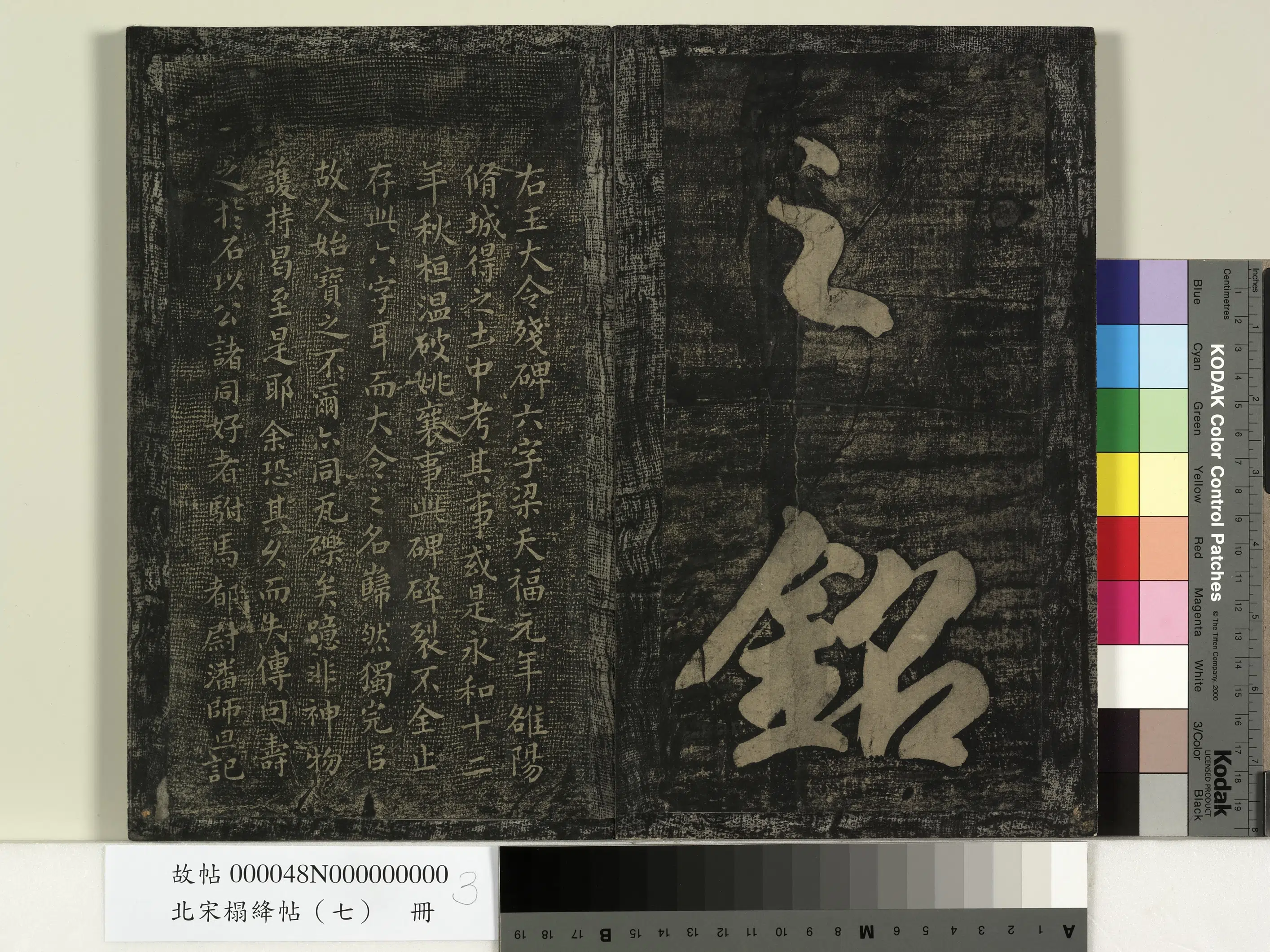 东晋【王献之】《北宋搨绛帖(七)册-晋王献之桓山碑》 第2张 东晋【王献之】《北宋搨绛帖(七)册-晋王献之桓山碑》 第2张