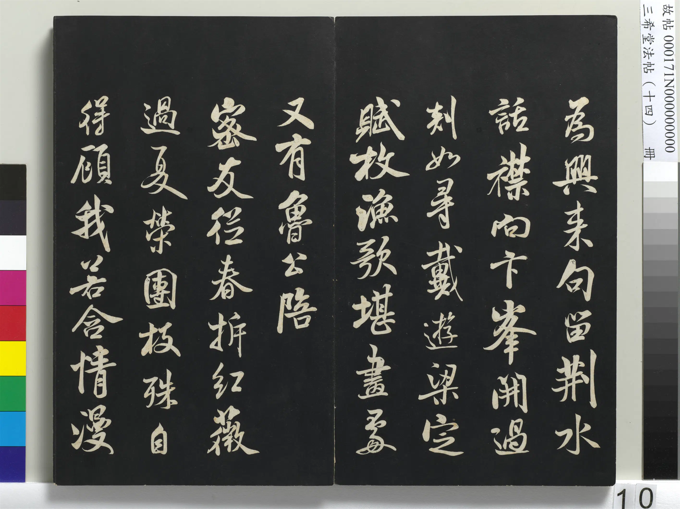 北宋【米芾】《三希堂法帖（十四）册-1》 第2张