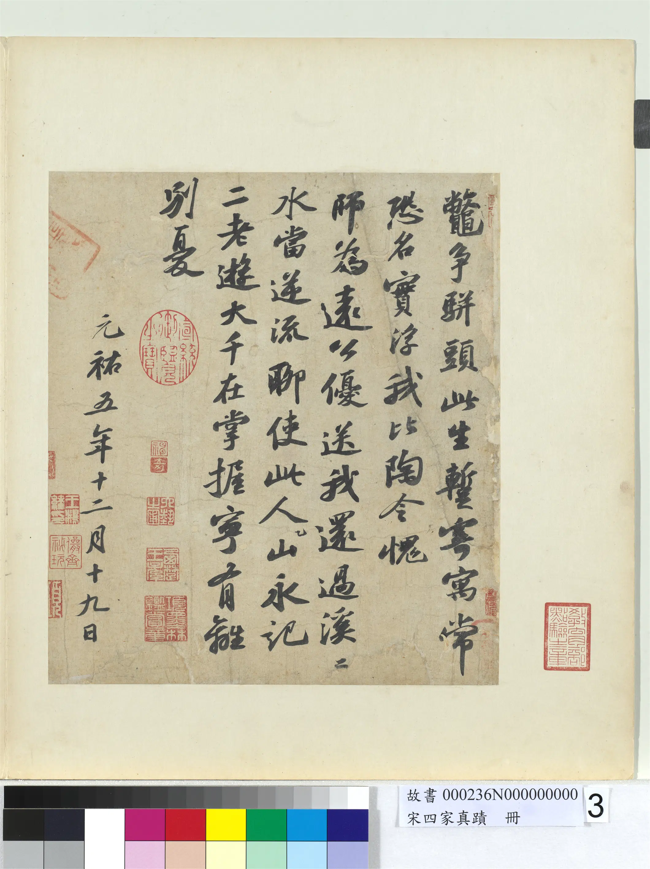 宋代《宋四家真迹册》 第6张