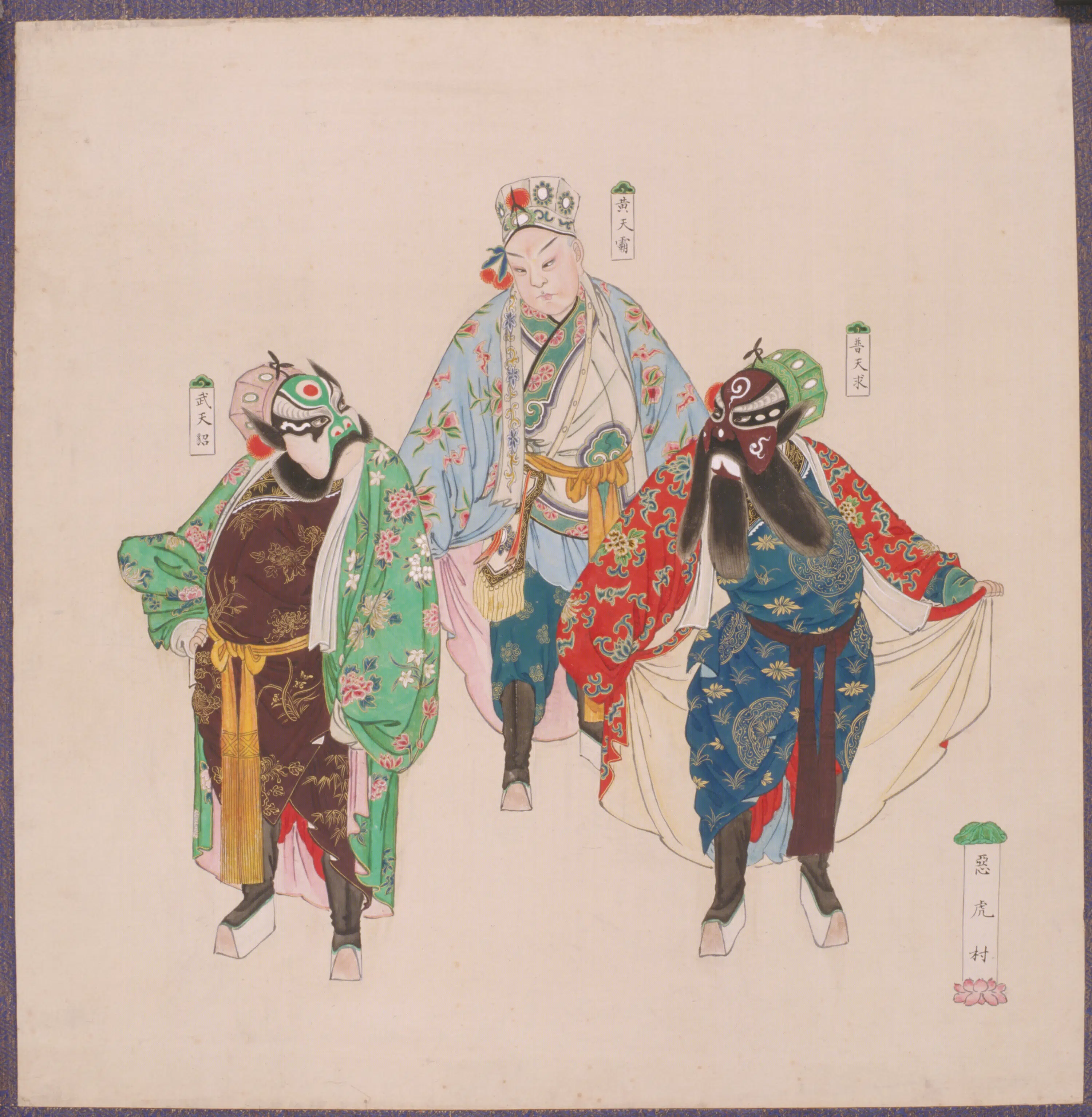 清代【清人】《画戏剧图册三矮奇闻和恶虎村》