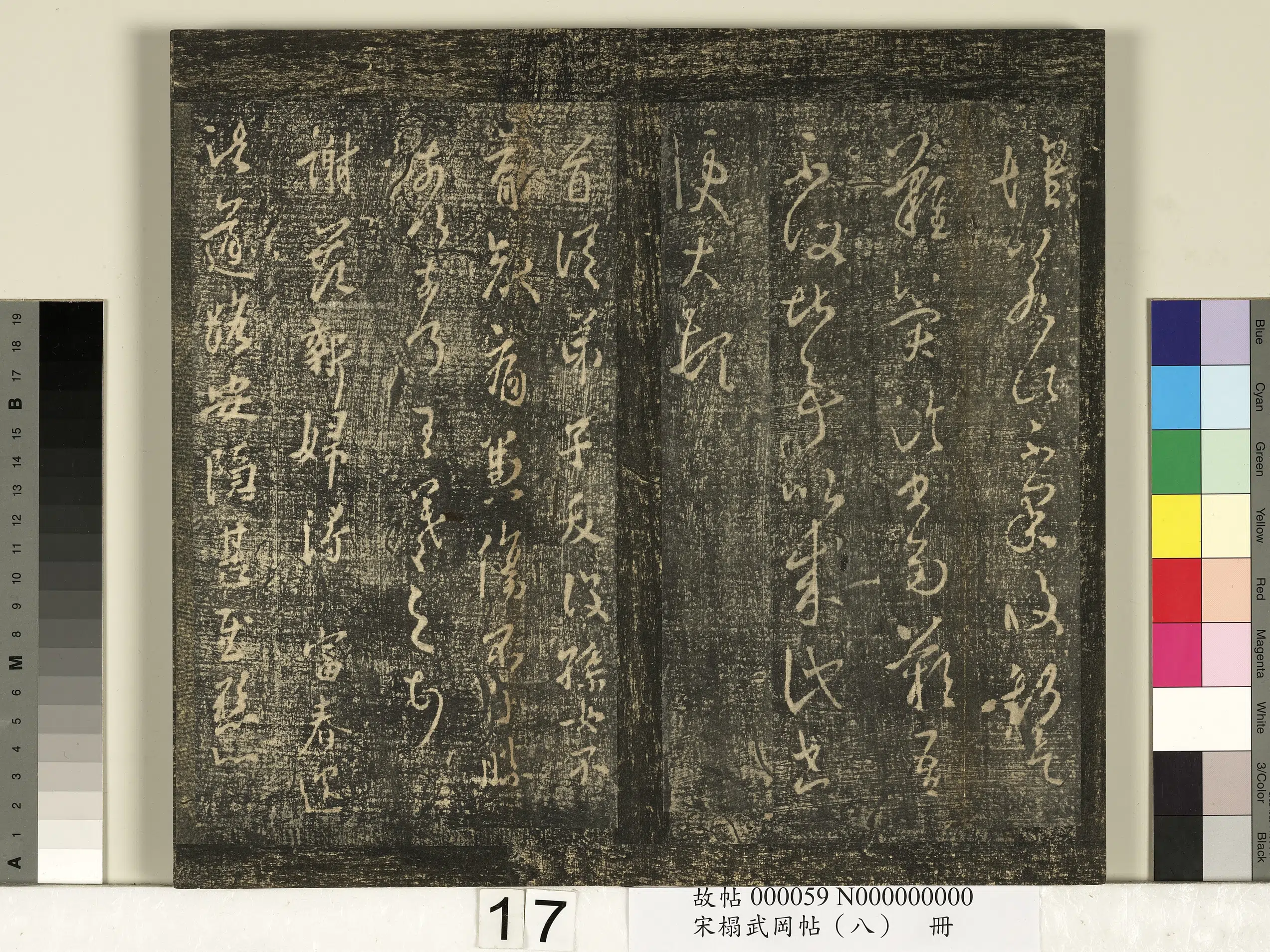 东晋【王羲之】《宋搨武冈帖(八)册-晋王羲之然恐帖》 第2张 东晋【王羲之】《宋搨武冈帖(八)册-晋王羲之然恐帖》 第2张