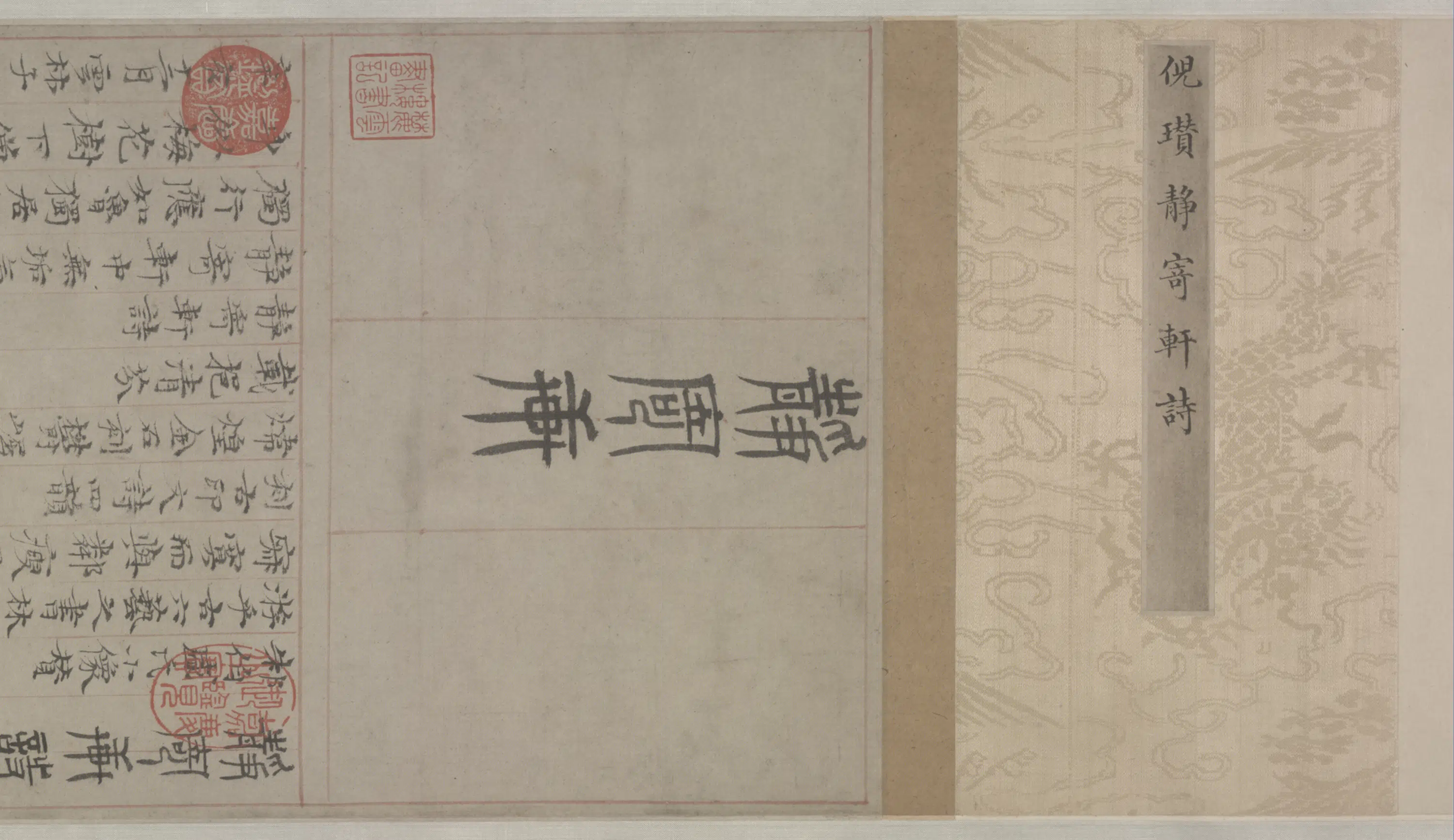 元朝【倪瓒】《小楷书静寄轩诗文轴装卷》 第3张 元朝【倪瓒】《小楷书静寄轩诗文轴装卷》 第3张
