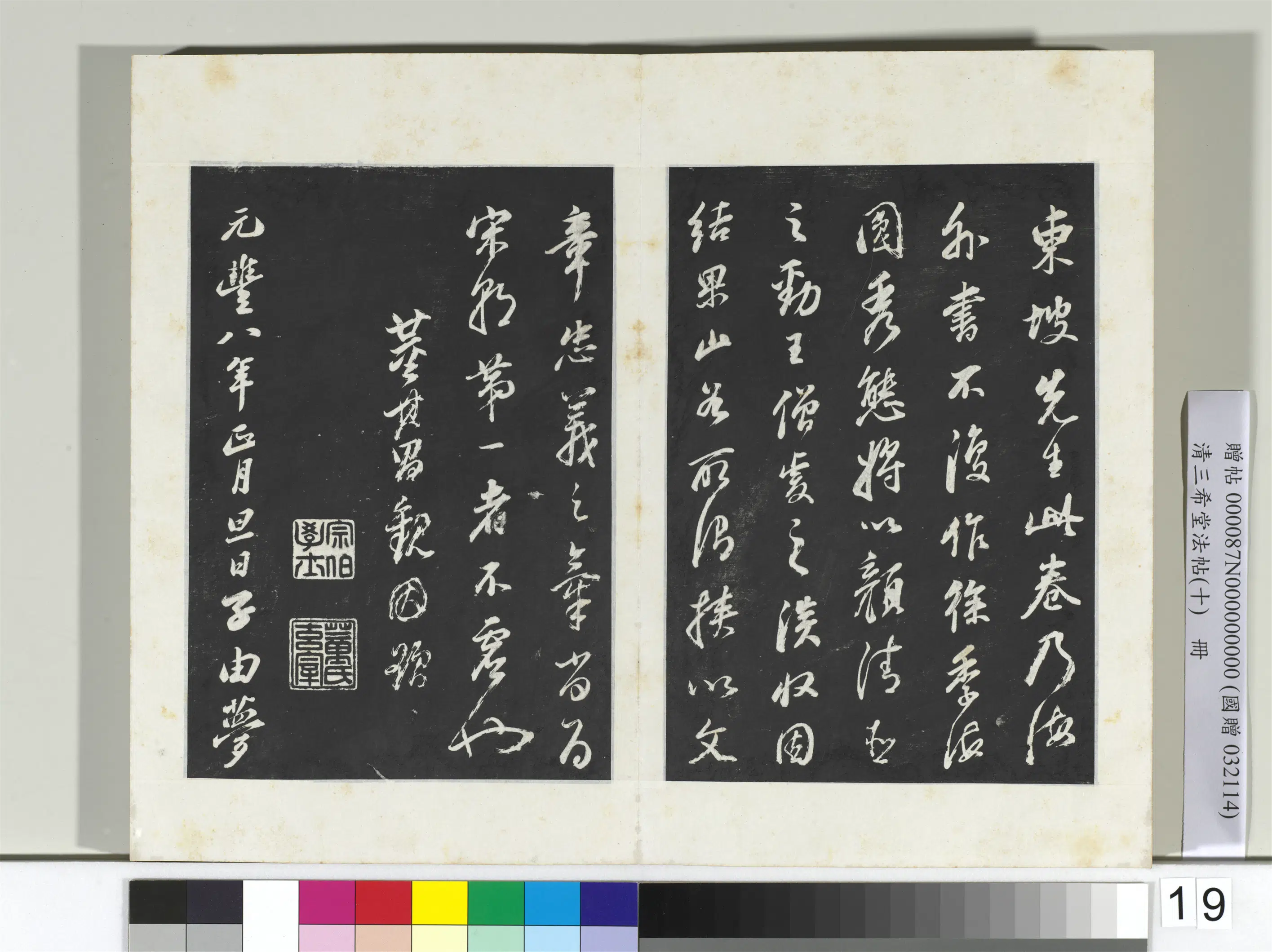 北宋【苏轼】《三希堂法帖(十)册-宋苏轼与颖师札-2》 第5张 北宋【苏轼】《三希堂法帖(十)册-宋苏轼与颖师札-2》 第5张