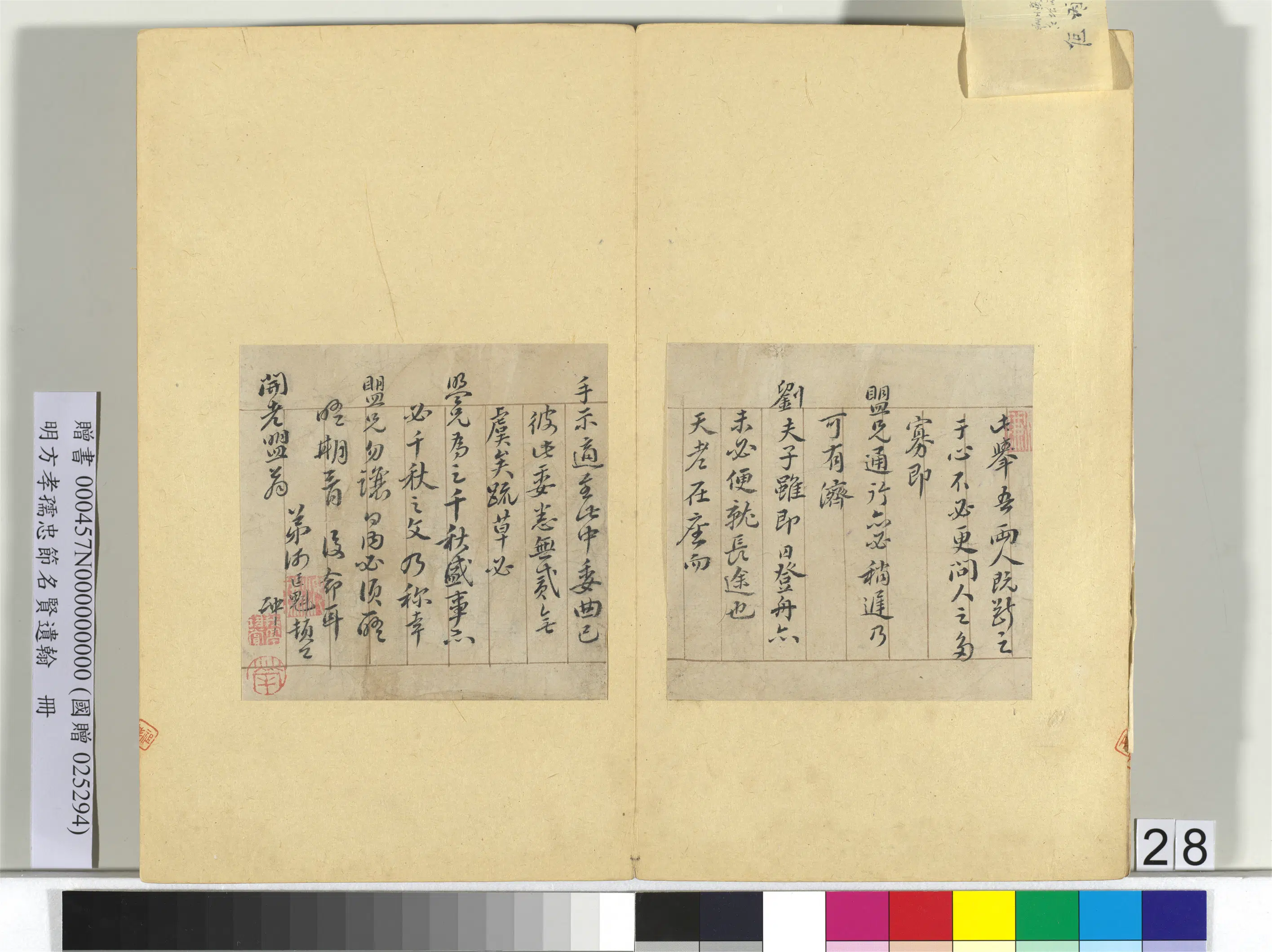 明朝【方孝孺】《忠节名贤遗翰册》 第22张 明朝【方孝孺】《忠节名贤遗翰册》 第22张