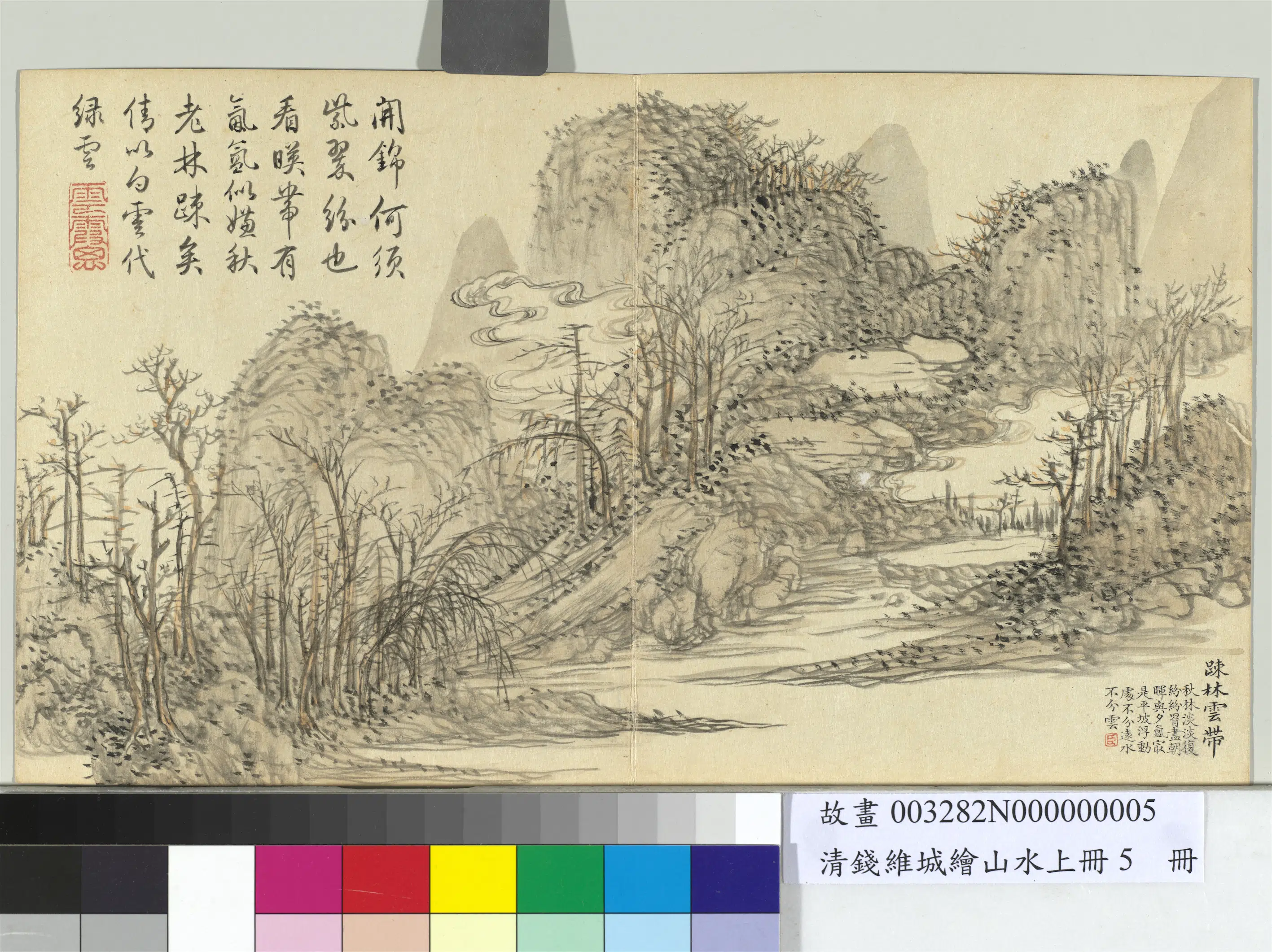 清代【钱维城】《绘山水上册-踈林云带》