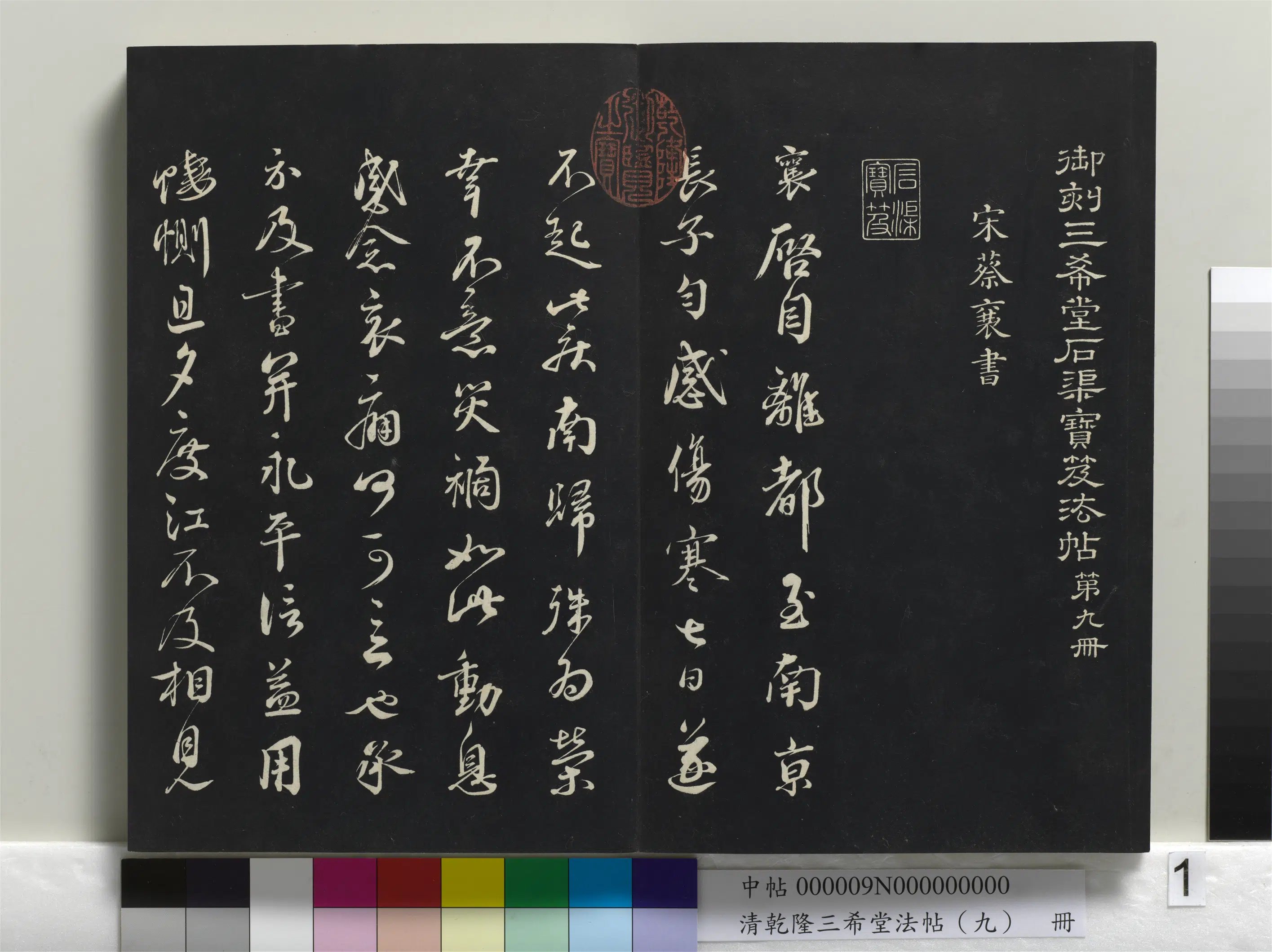 北宋【蔡襄】《乾隆三希堂法帖（九）册-宋蔡襄致杜君长官尺牍》 第2张