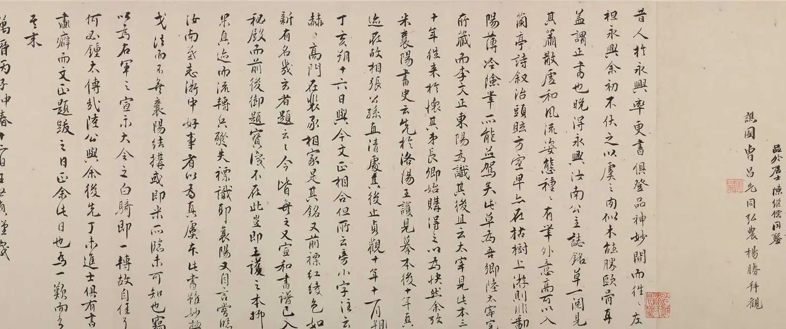 唐朝【虞世南】《行书汝南公主墓志铭卷》 第16张