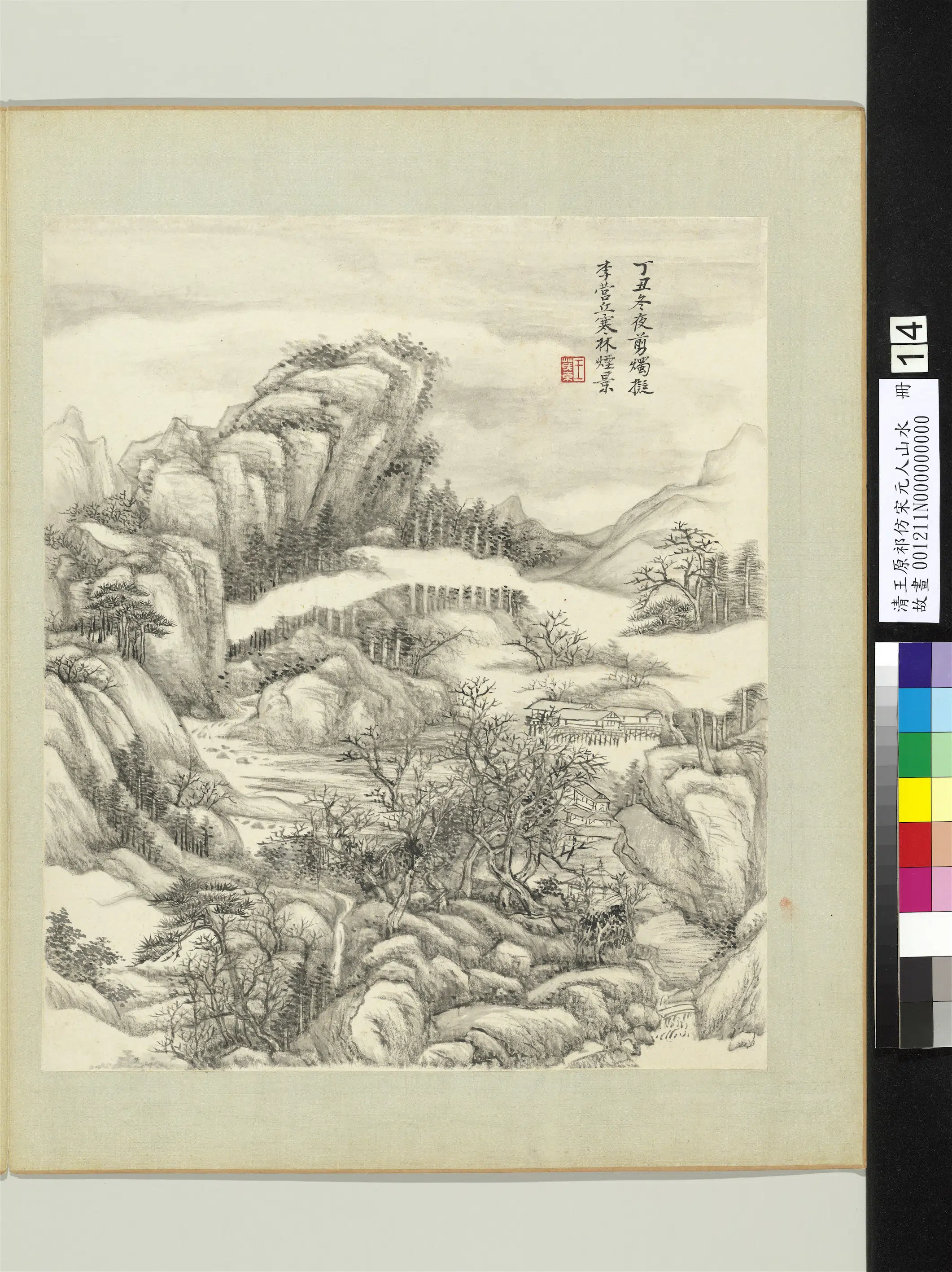 清代【王原祁】《仿宋元人山水册》 第12张
