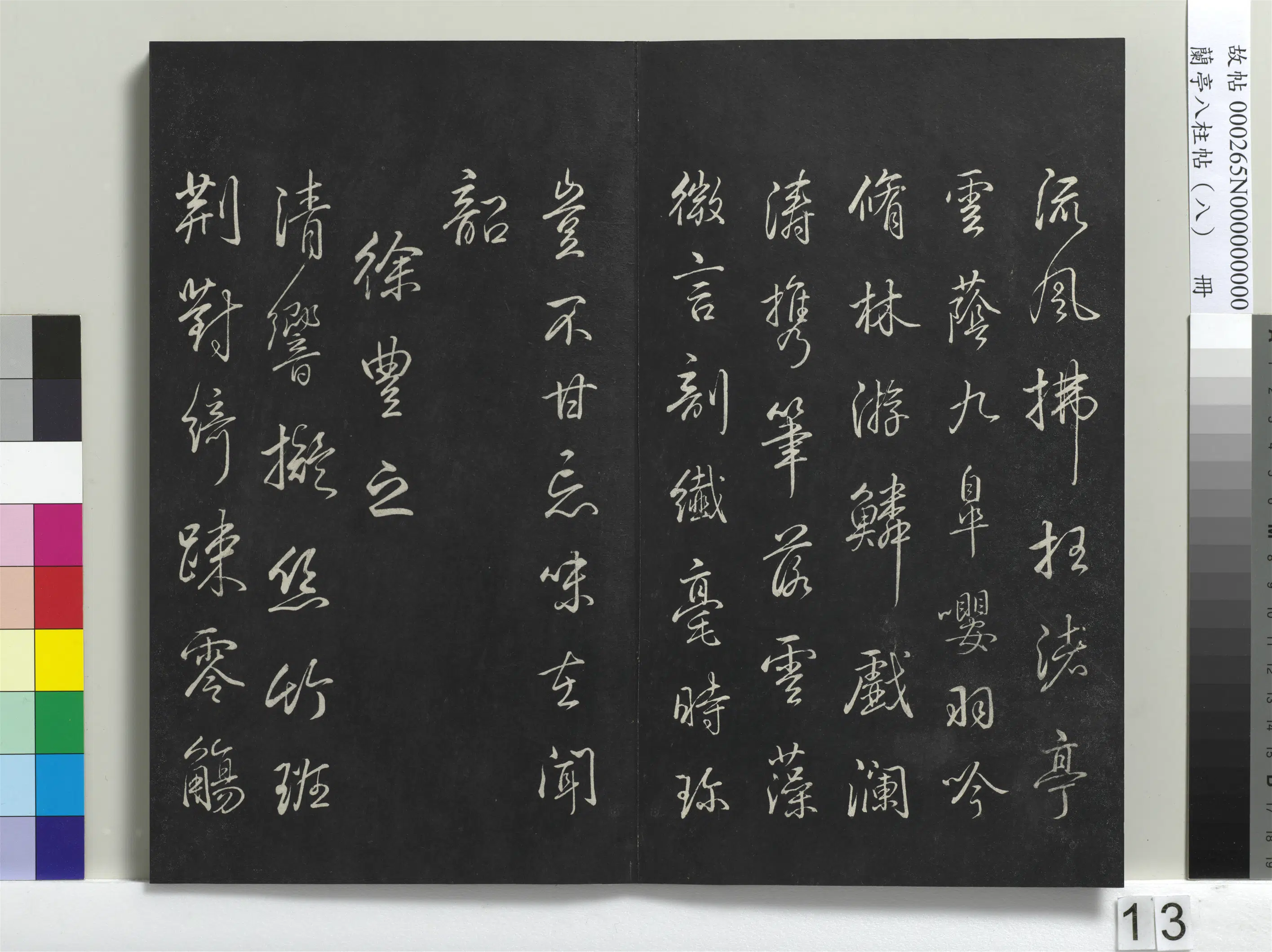 清代【爱新觉罗弘历-乾隆-清高宗】《兰亭八柱帖(兑)册-1》 第5张 清代【爱新觉罗弘历-乾隆-清高宗】《兰亭八柱帖(兑)册-1》 第5张