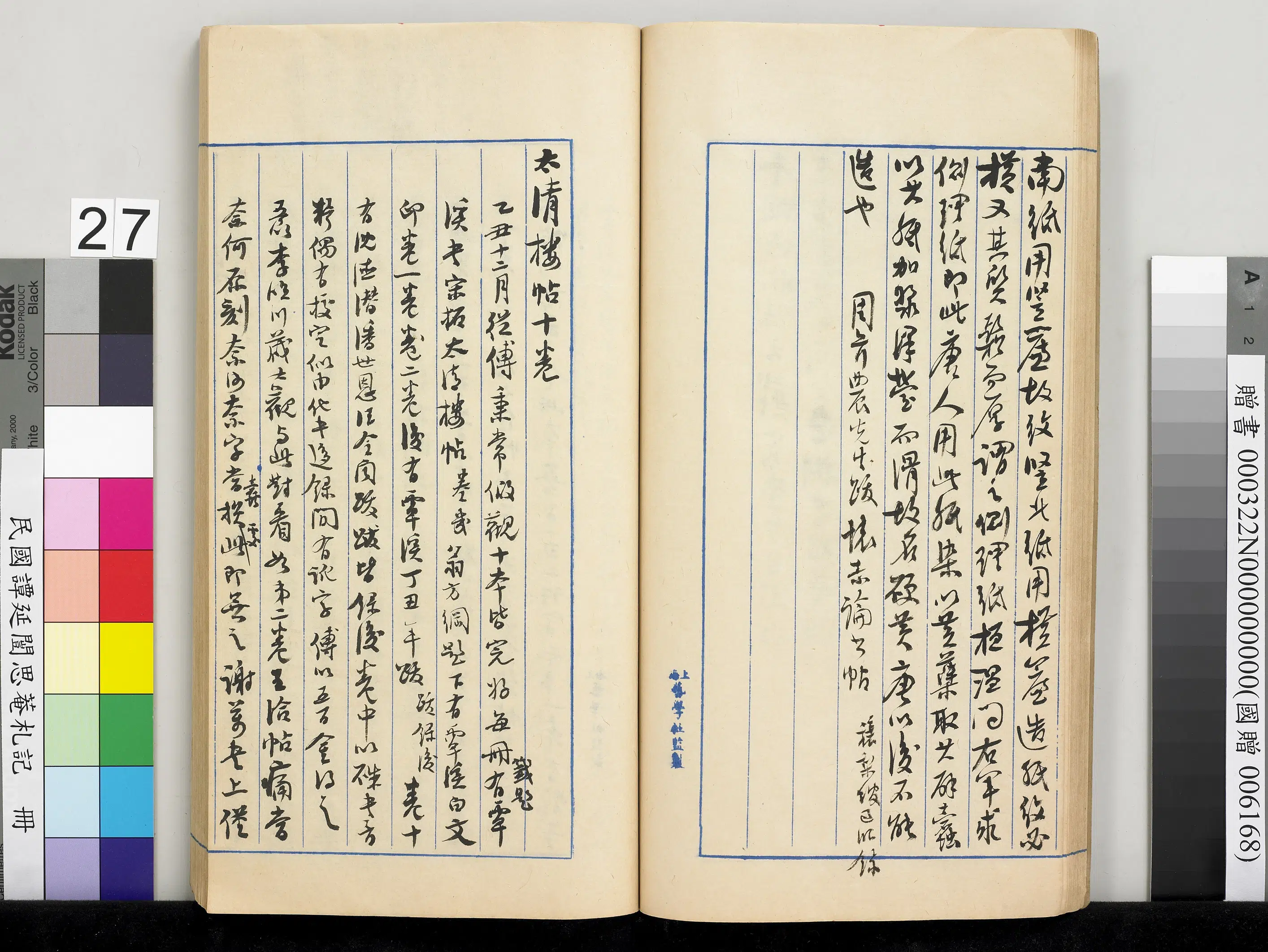 近现代【谭延闿】《思庵札记册》 第21张