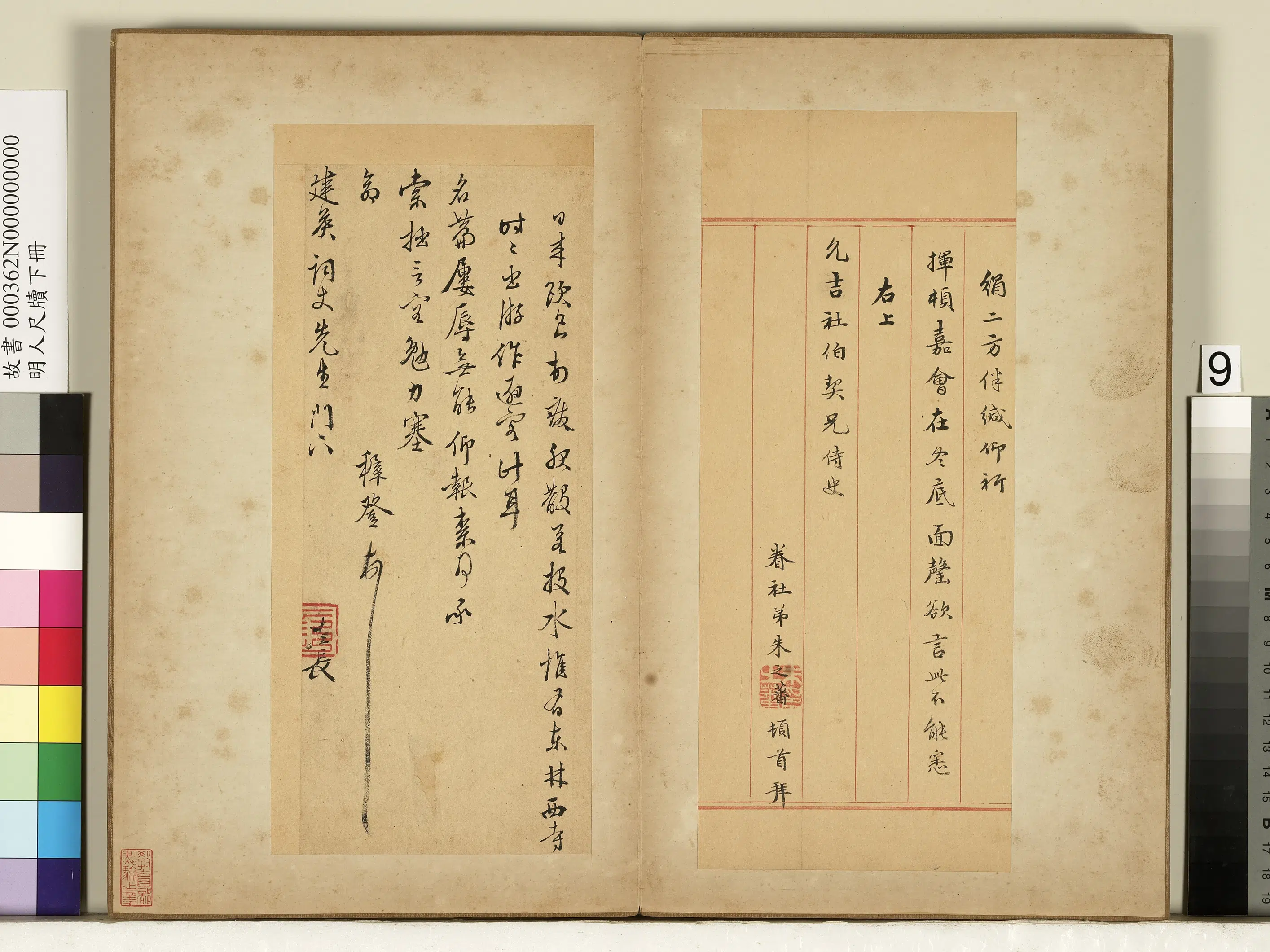 明朝《明人尺牍下册-1》 第7张 明朝《明人尺牍下册-1》 第7张