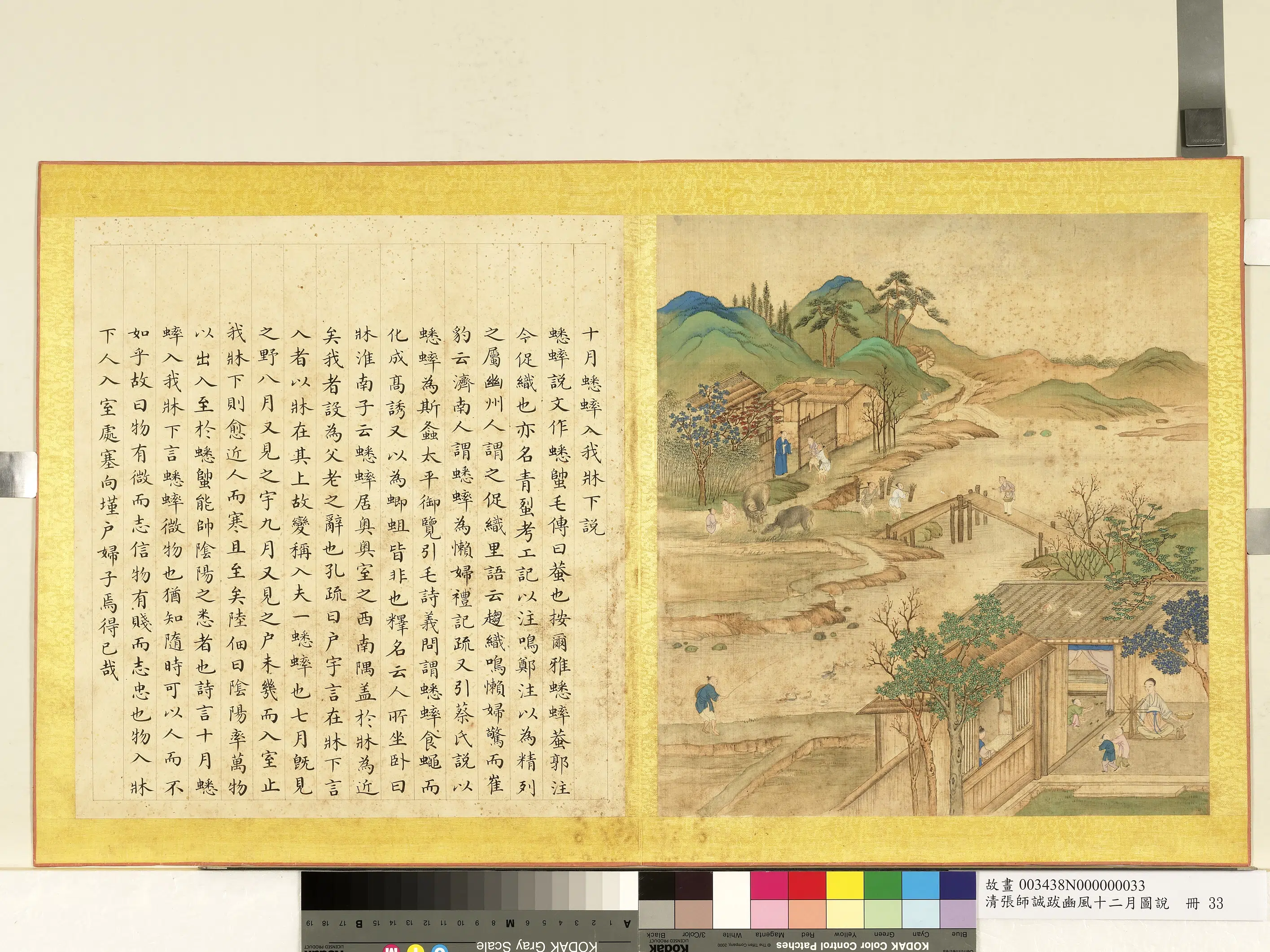清代【张师诚】《跋豳风十二月图说册-十月蟋蟀》