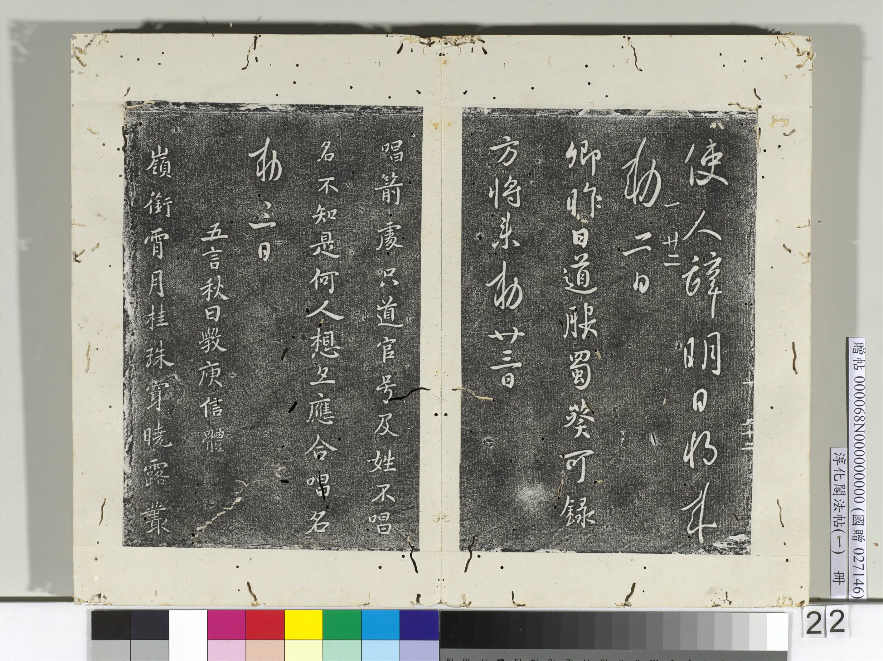 唐朝【唐太宗-李世民】《淳化阁法帖(一)册-唐太宗高丽帖》 第2张 唐朝【唐太宗-李世民】《淳化阁法帖(一)册-唐太宗高丽帖》 第2张
