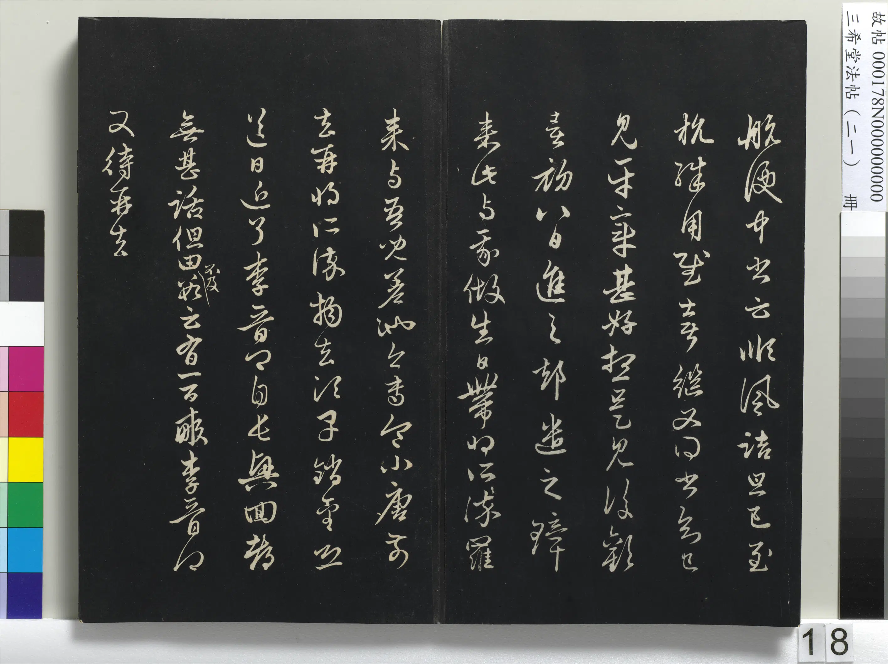 元代【赵孟頫】《三希堂法帖(二十一)册-元赵孟頫与二哥吾儿札-1》 第2张 元代【赵孟頫】《三希堂法帖(二十一)册-元赵孟頫与二哥吾儿札-1》 第2张