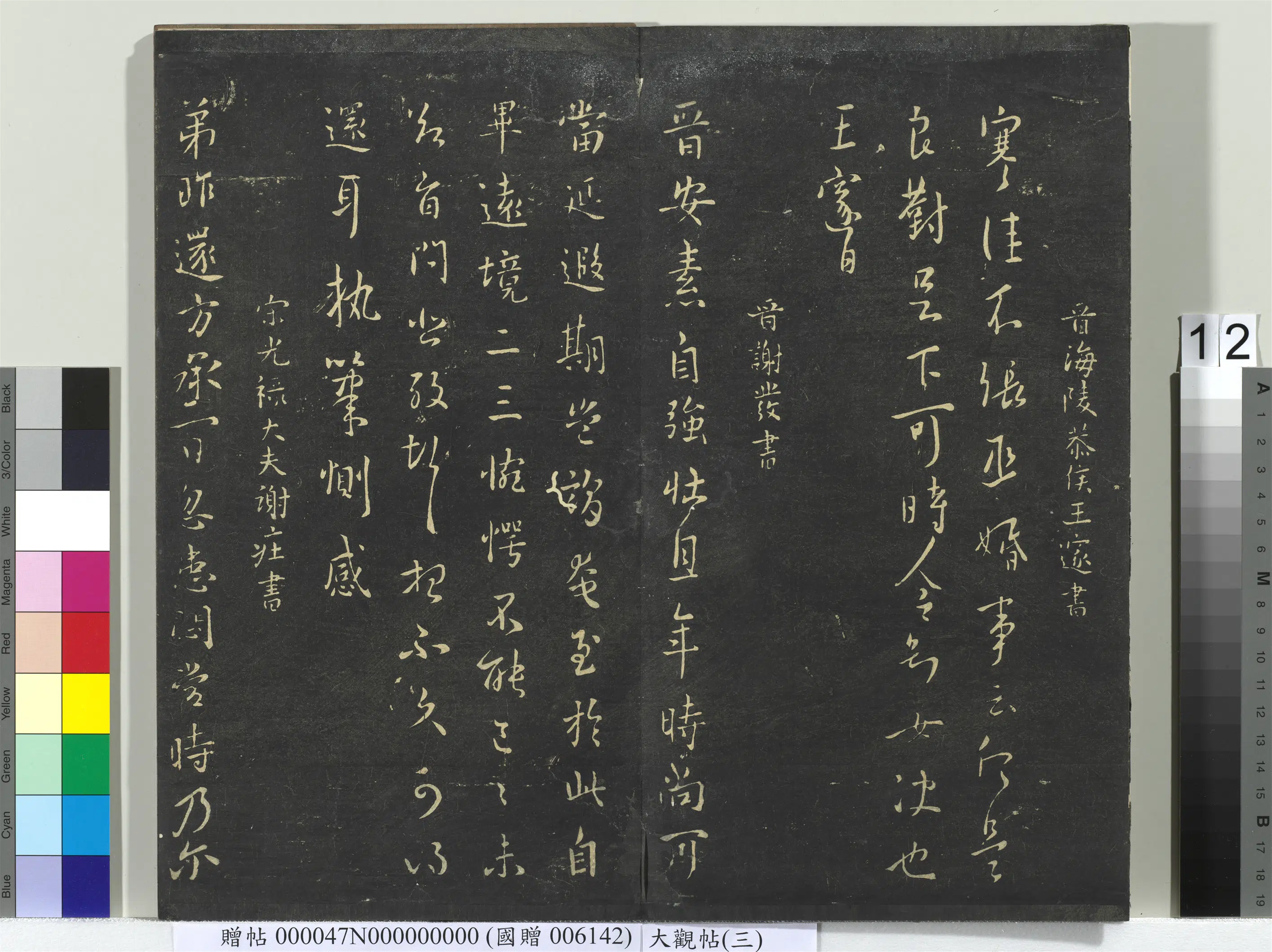 《大观帖(三)册》 第4张 《大观帖(三)册》 第4张