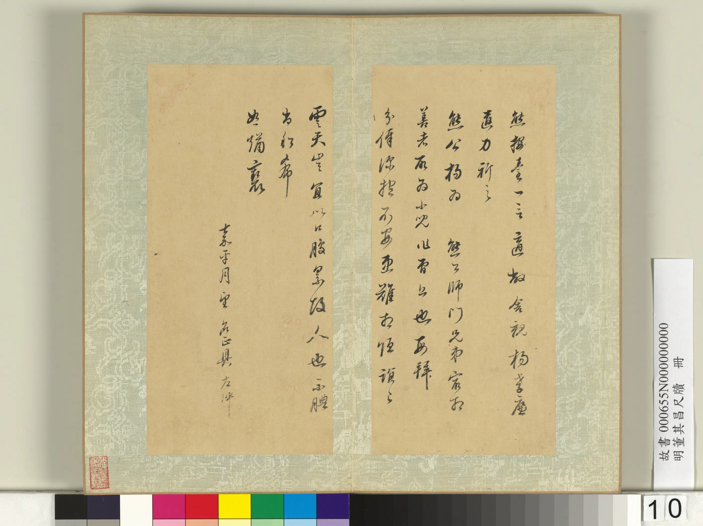 明代【董其昌】《尺牍册》 第10张 明代【董其昌】《尺牍册》 第10张