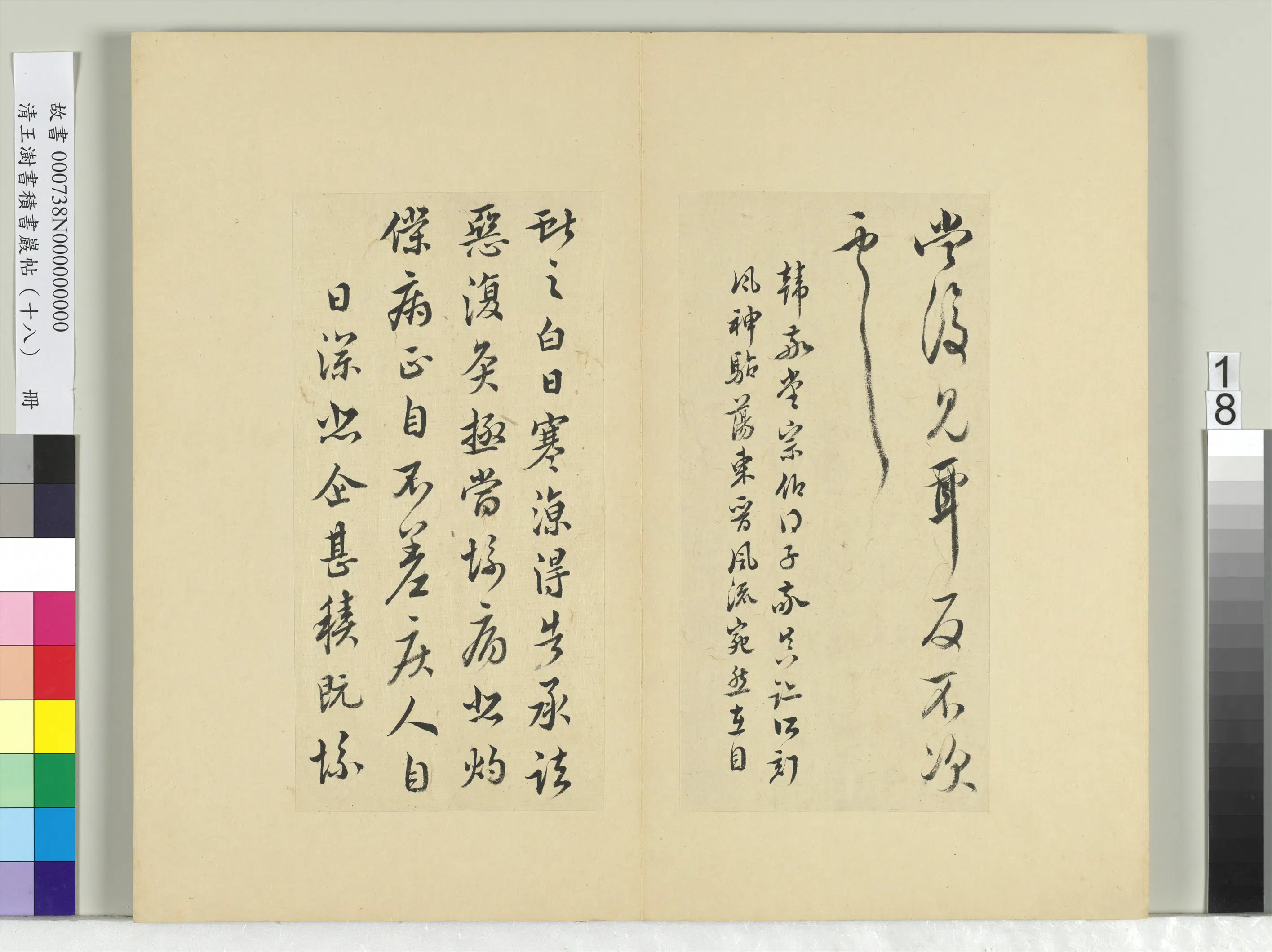 清代【王澍】《书积书岩帖(十八)册-临王献之五帖》 第5张 清代【王澍】《书积书岩帖(十八)册-临王献之五帖》 第5张