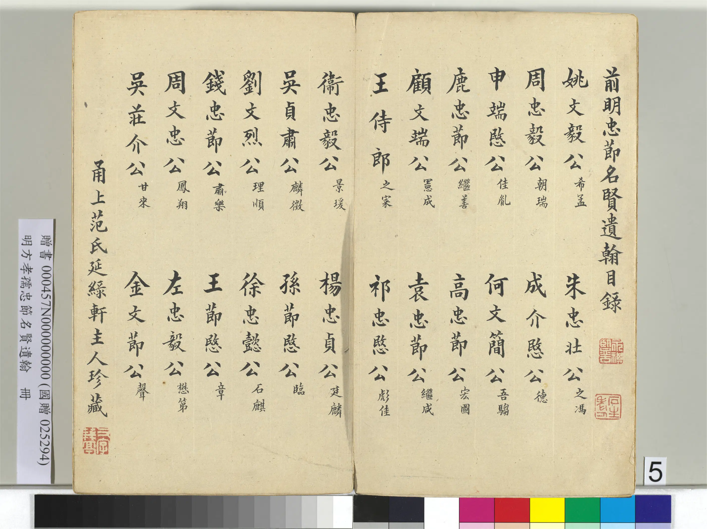 明朝【方孝孺】《忠节名贤遗翰册》 第56张 明朝【方孝孺】《忠节名贤遗翰册》 第56张