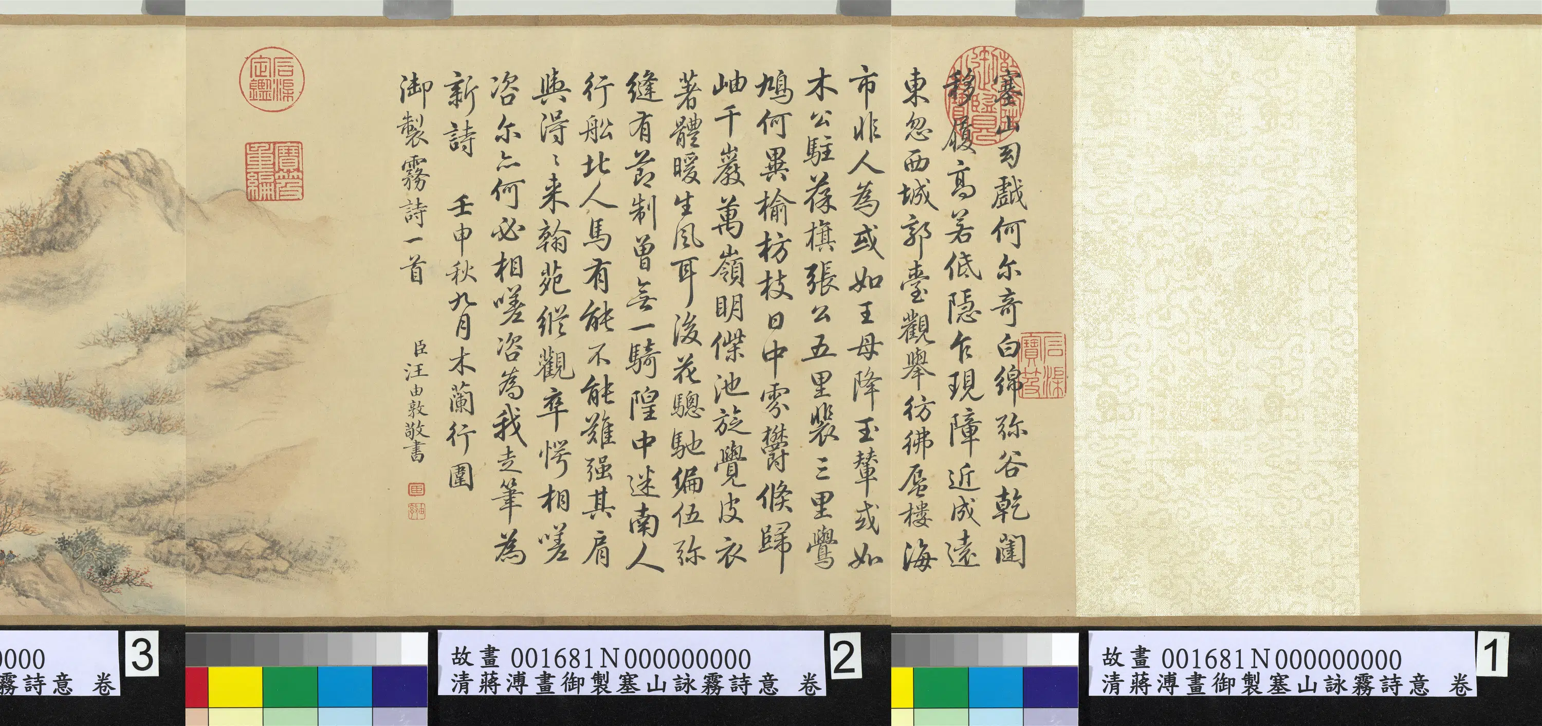 清代【蒋溥】《御制塞山咏雾诗意卷》 第3张