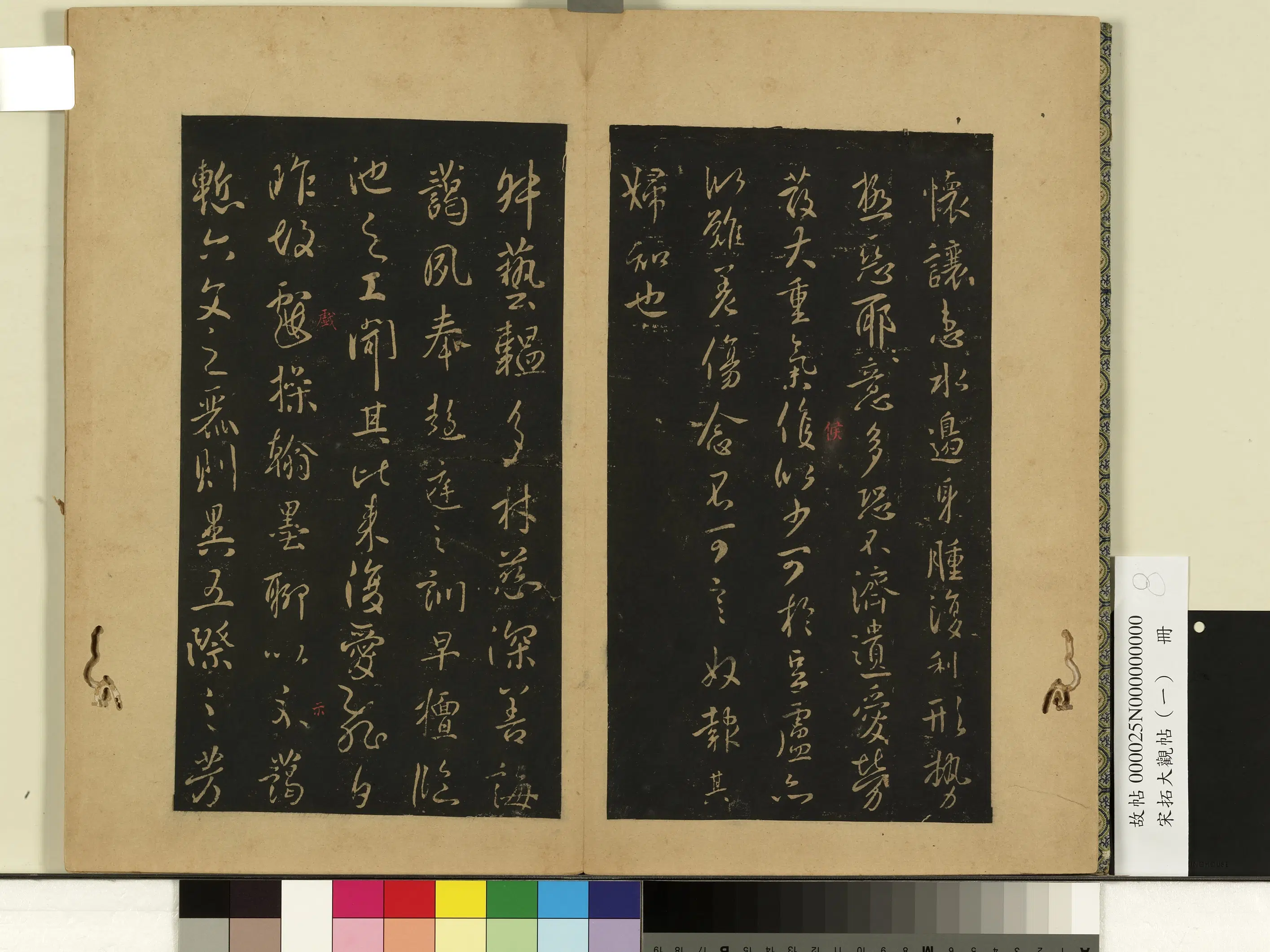 《宋拓大观帖(一)册》 第8张 《宋拓大观帖(一)册》 第8张