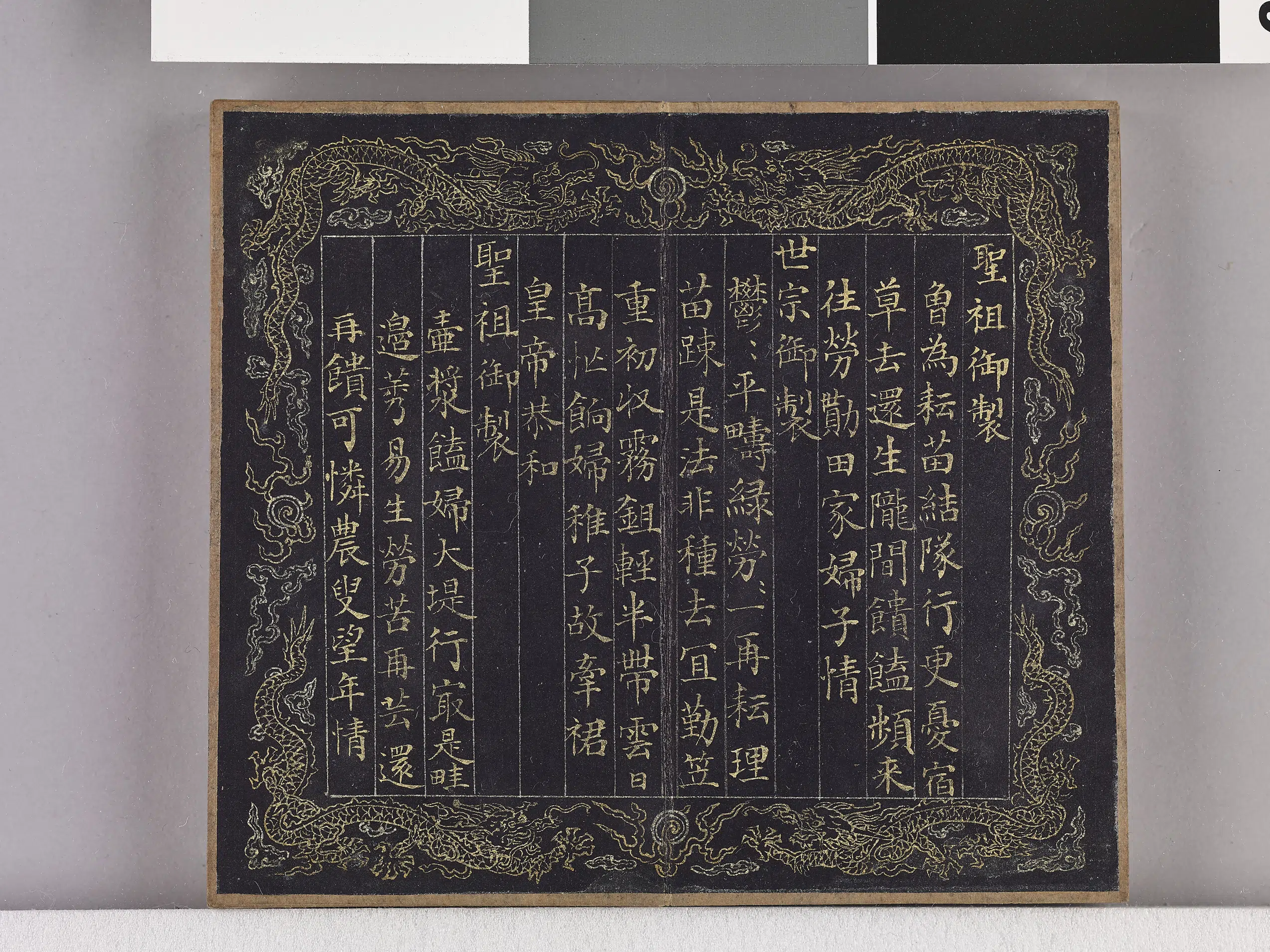 【佚名】《耕织图诗「耕三」拓本》 第14张