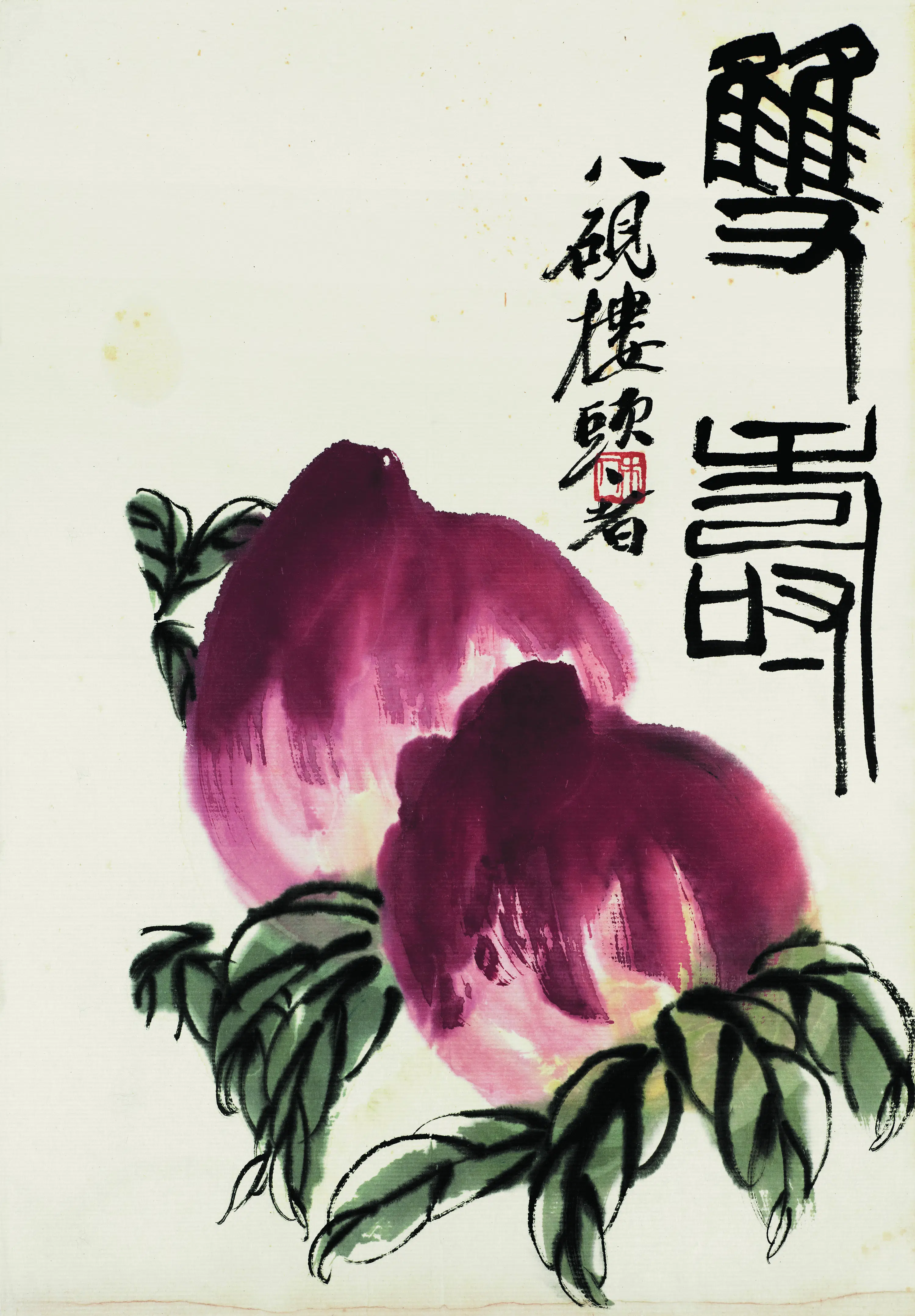 近现代【齐白石】《双寿(双桃图)》 第1张 近现代【齐白石】《双寿(双桃图)》 第1张