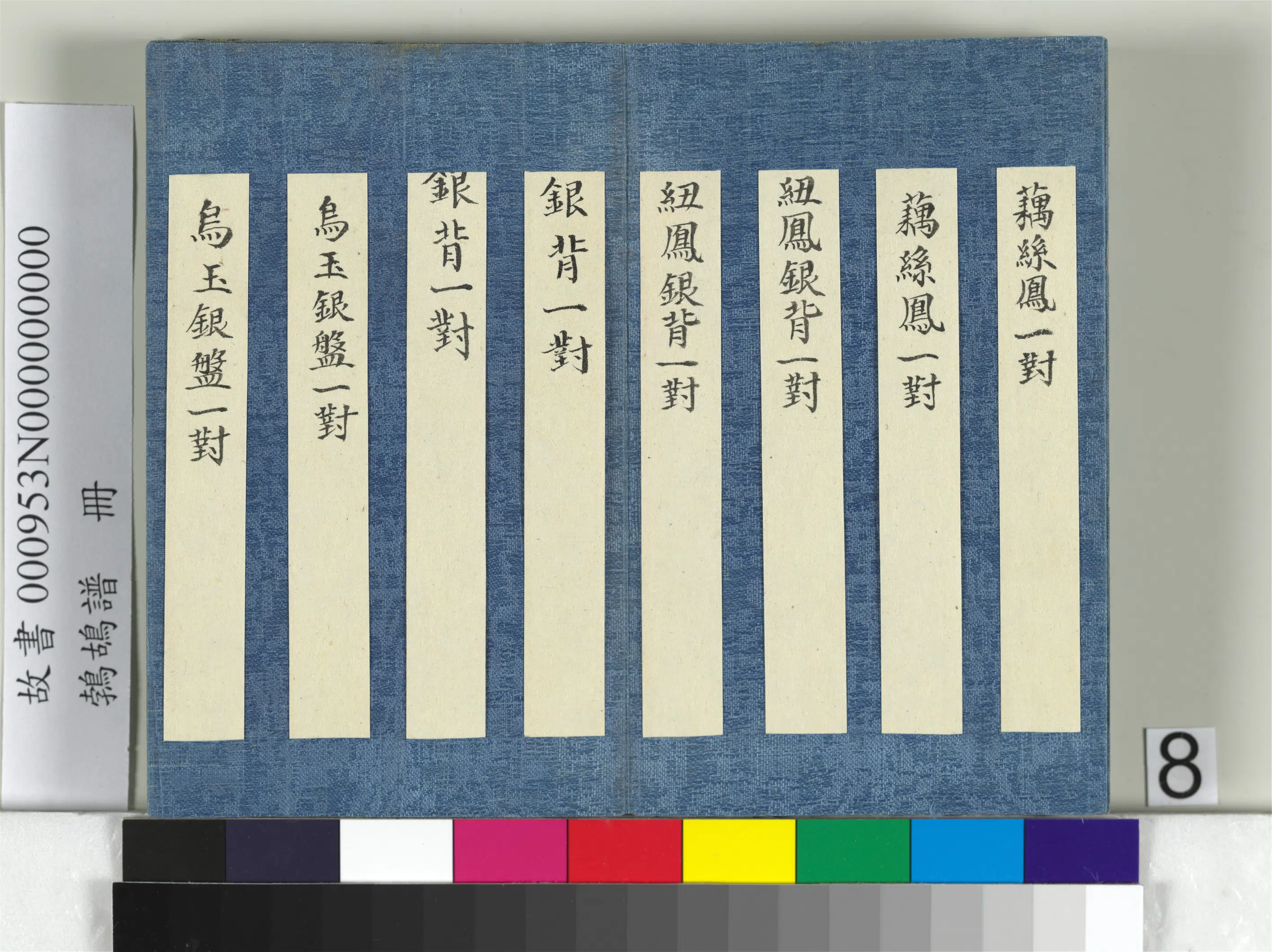 【佚名】《鹁鸪谱册》 第15张