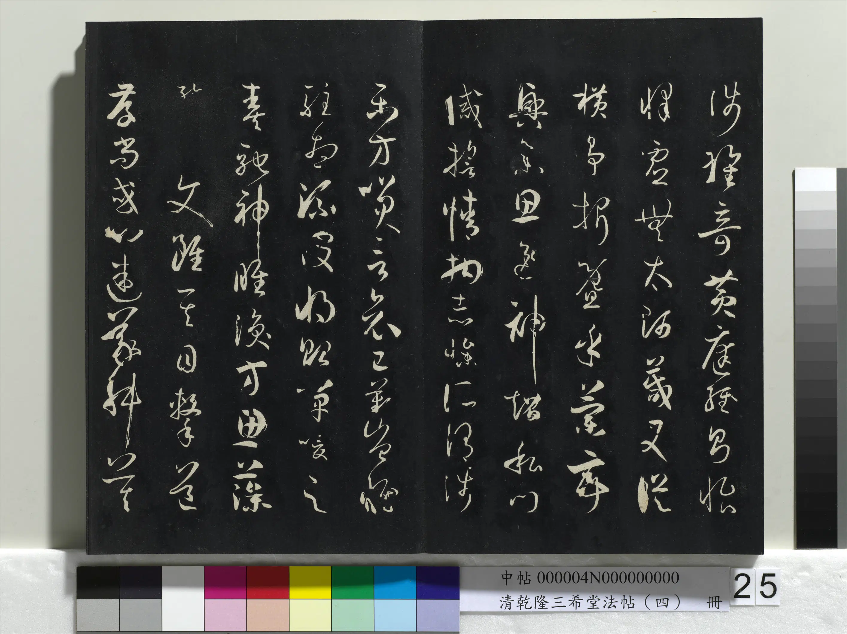 唐代【孙过庭】《乾隆三希堂法帖（四）册-唐孙过庭书谱》 第18张