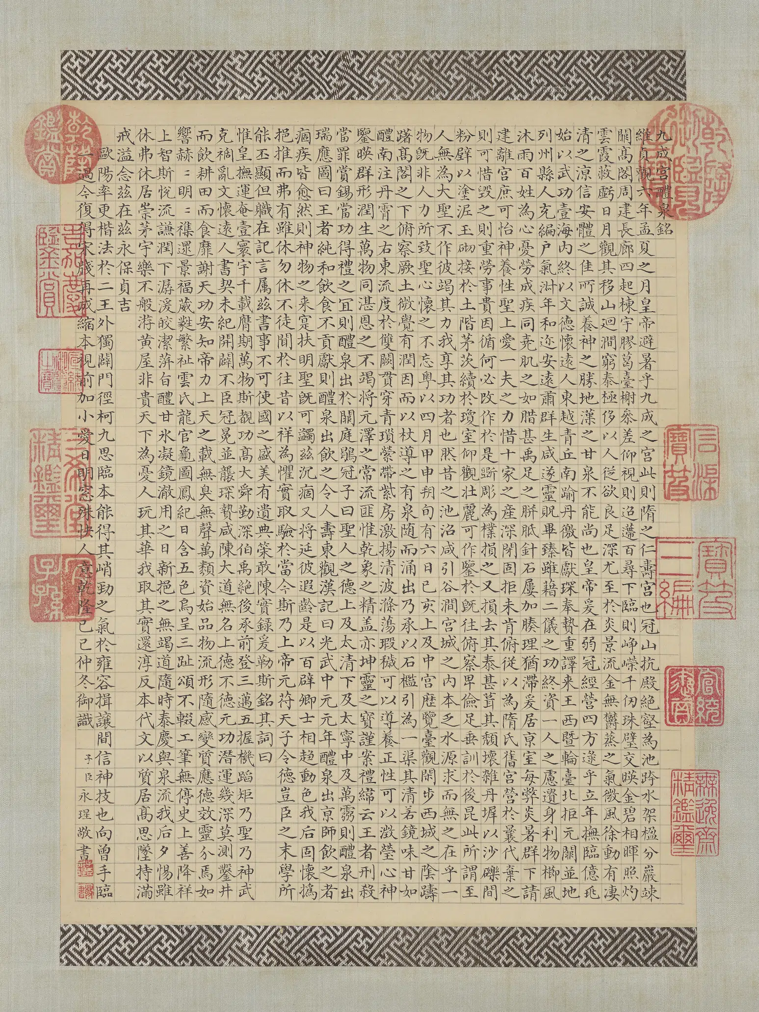 清代【爱新觉罗·永瑆】《临御笔九成宫醴泉铭轴》