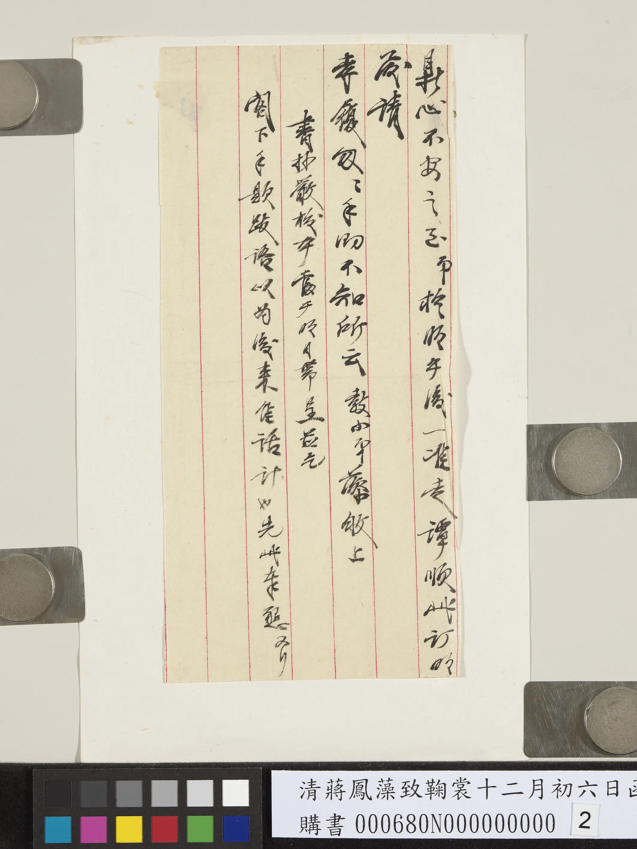 清代【蒋凤藻】《致鞠翁函》 第2张