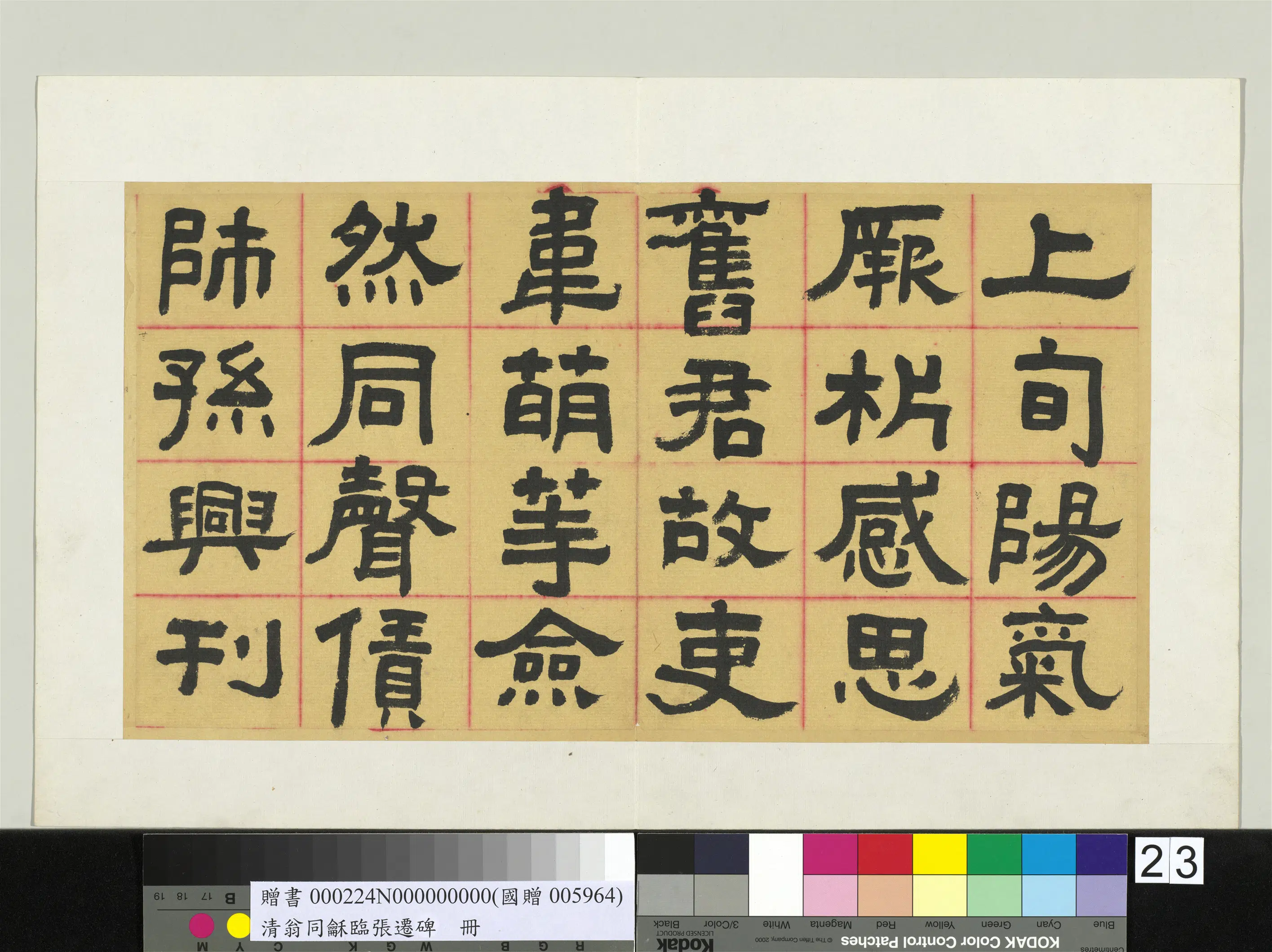 清代【翁同龢】《临张迁碑隶书册》 第20张