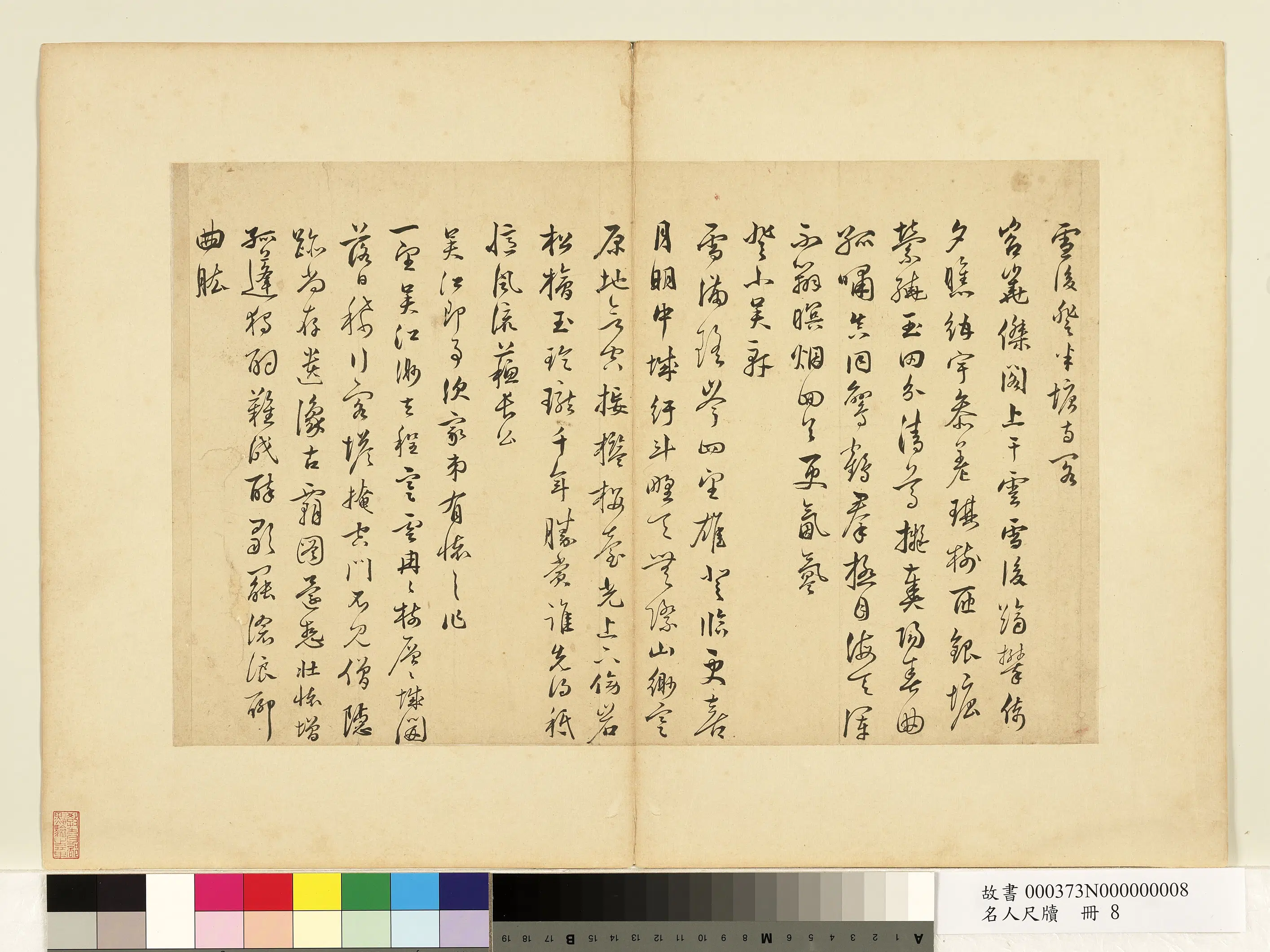 《名人尺牍册》 第17张 《名人尺牍册》 第17张