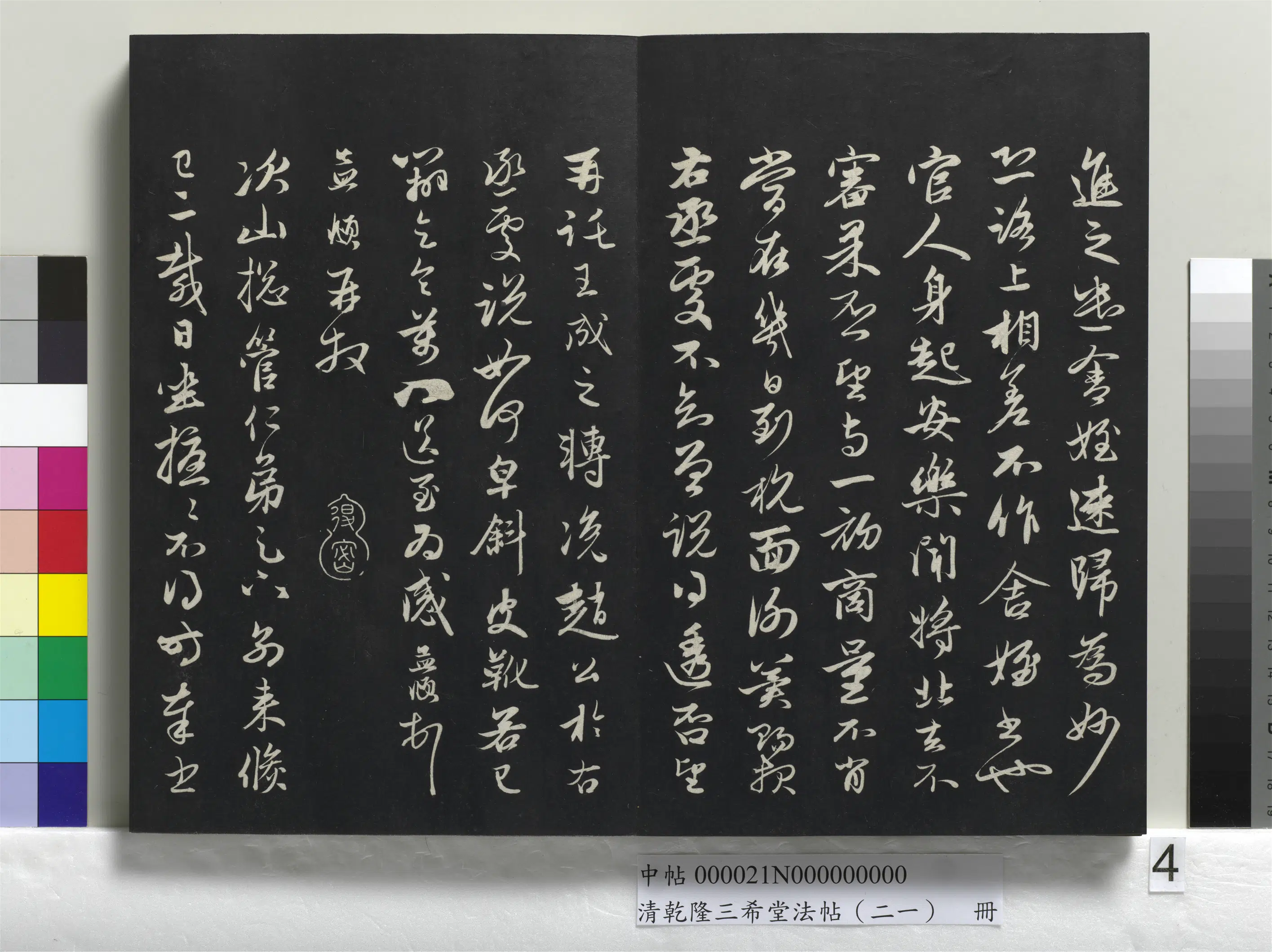 元代【赵孟頫】《乾隆三希堂法帖（二十一）册-元赵孟頫与进之札》 第2张