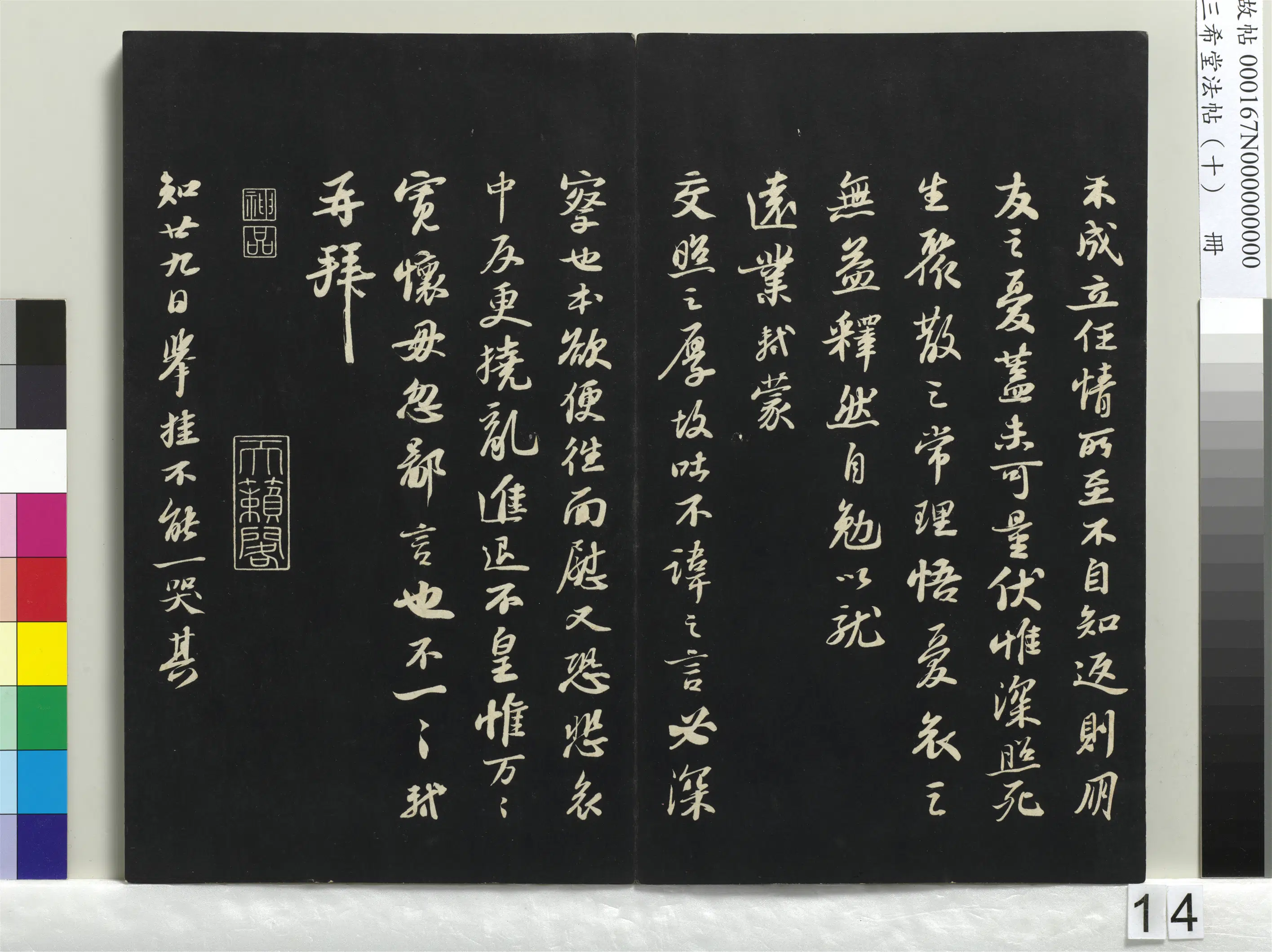 北宋【苏轼】《三希堂法帖（十）册-1》 第6张
