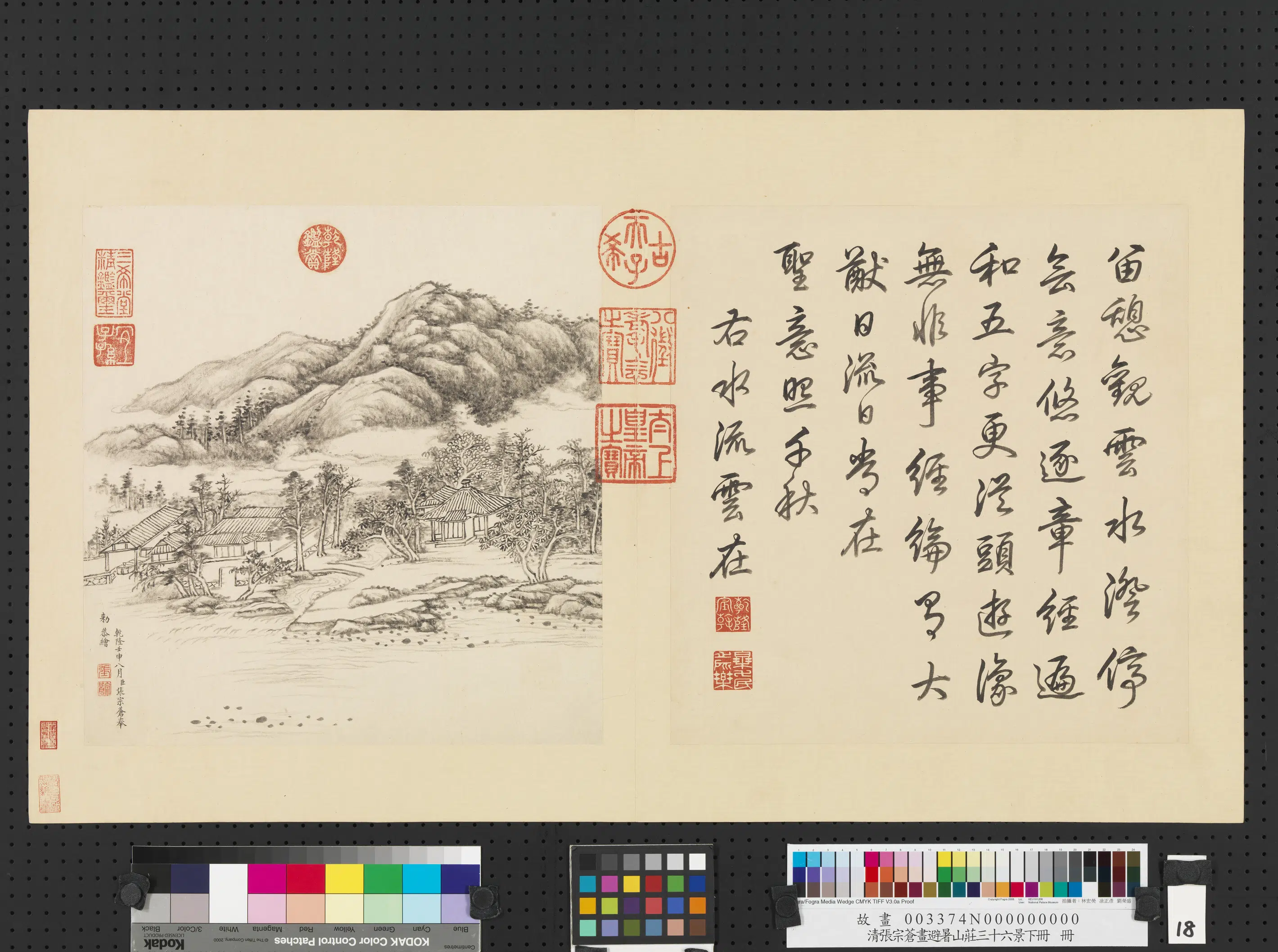 清代【张宗苍】《画避暑山庄三十六景图下册》 第5张 清代【张宗苍】《画避暑山庄三十六景图下册》 第5张