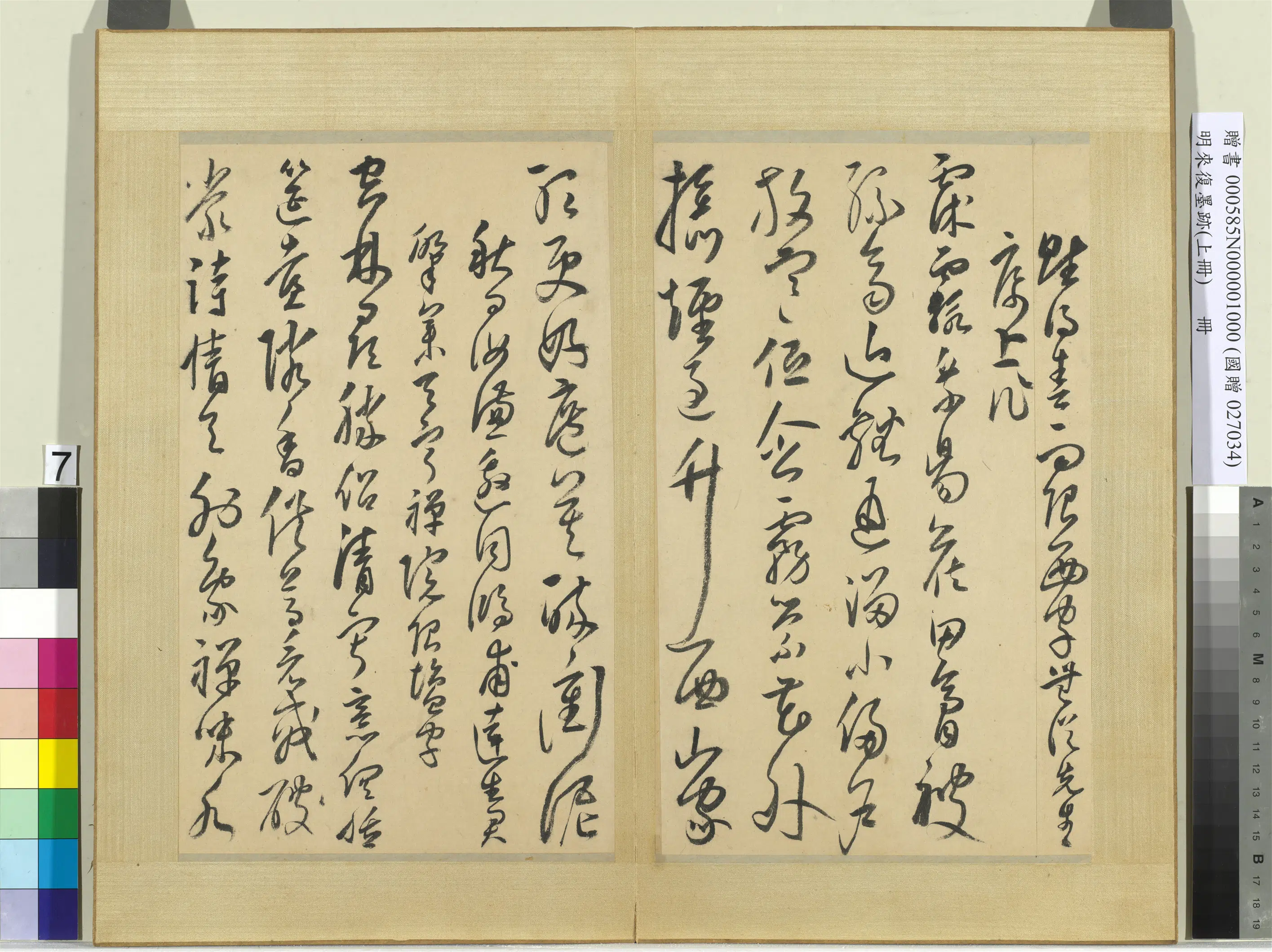 明朝【来复】《墨迹册-上册》 第7张