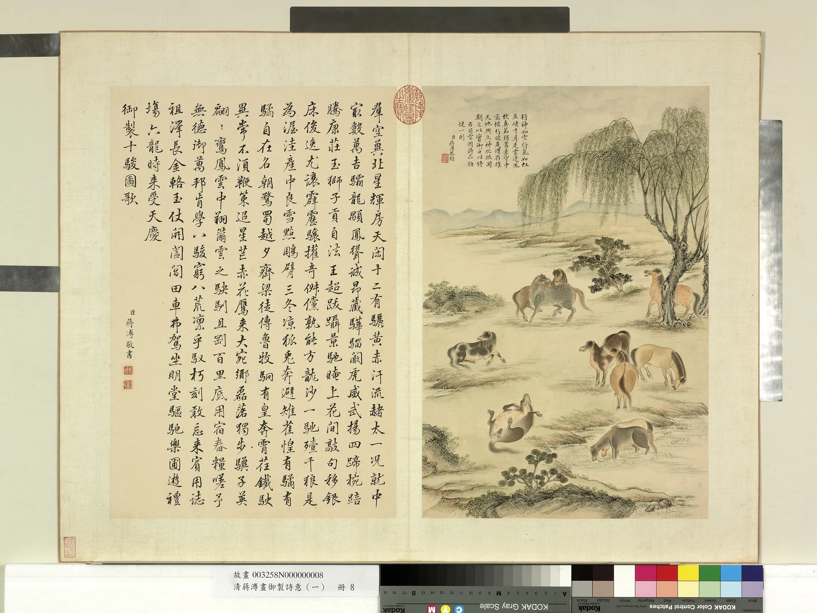 清代【蒋溥】《画御制诗意（一）册-十骏图歌》
