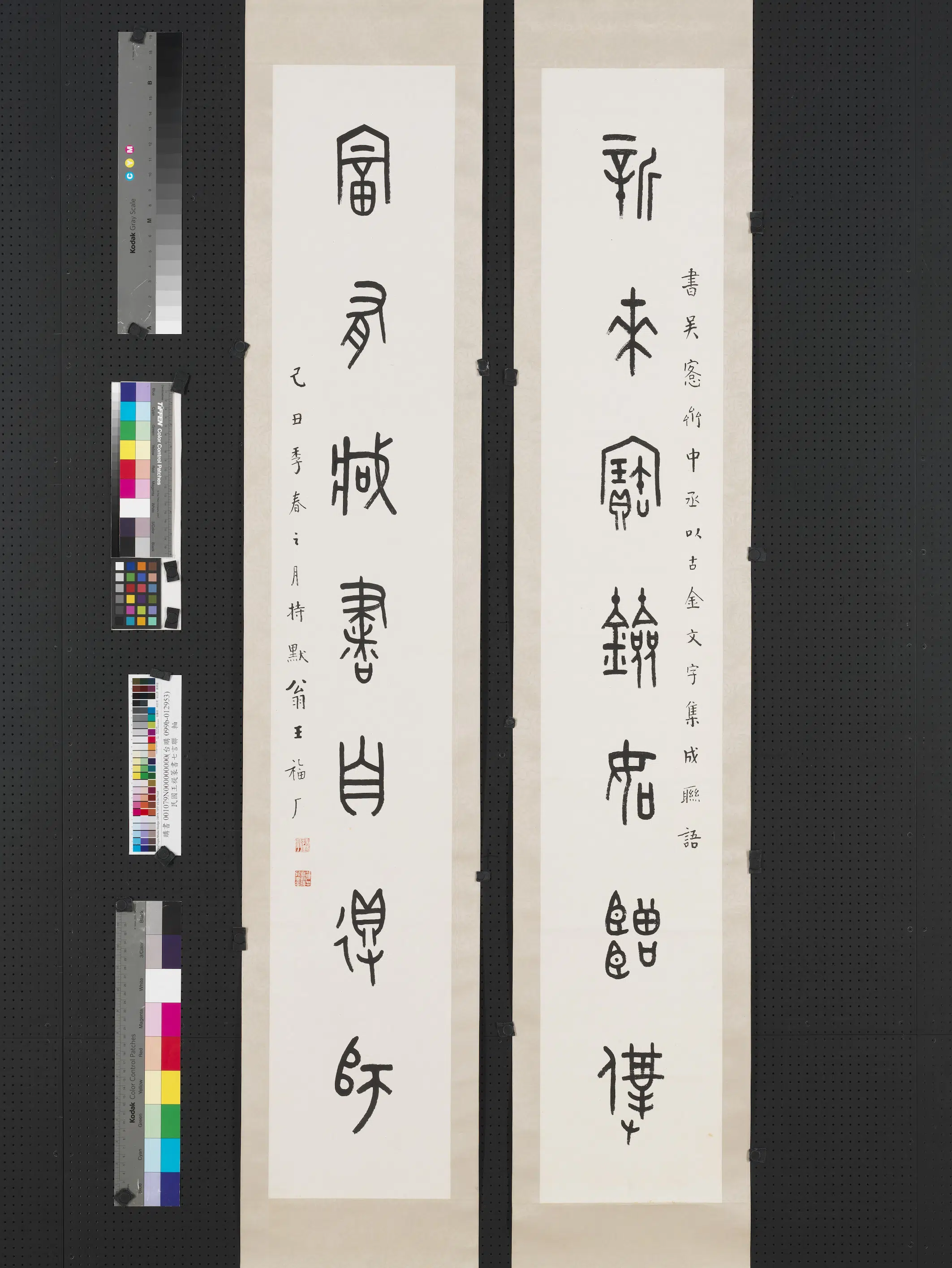 近现代【王福庵（王寿祺王福厂王禔）】《篆书七言联轴-2》