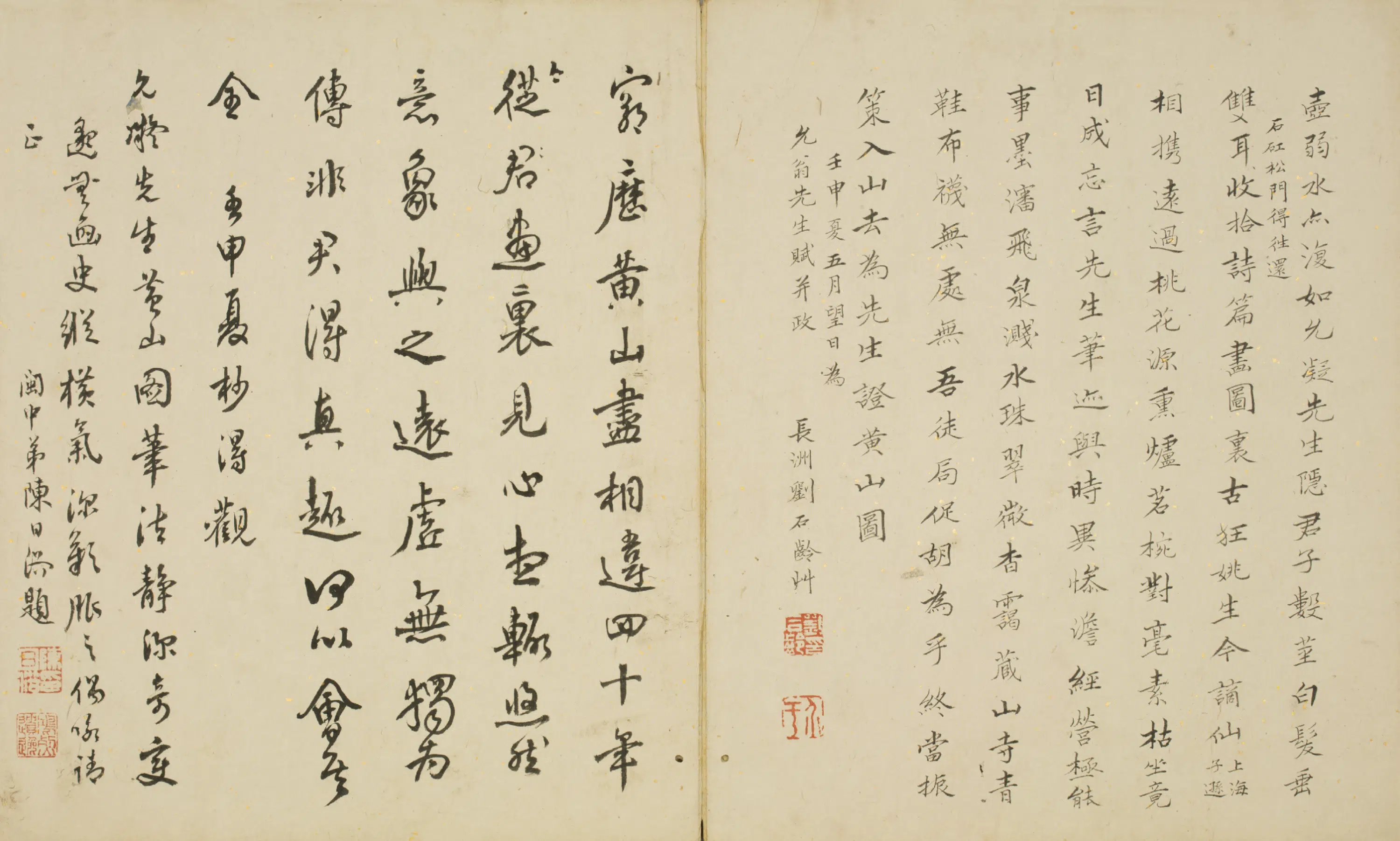 清代【陈日浴】《行书诗题黄山图册》 第1张
