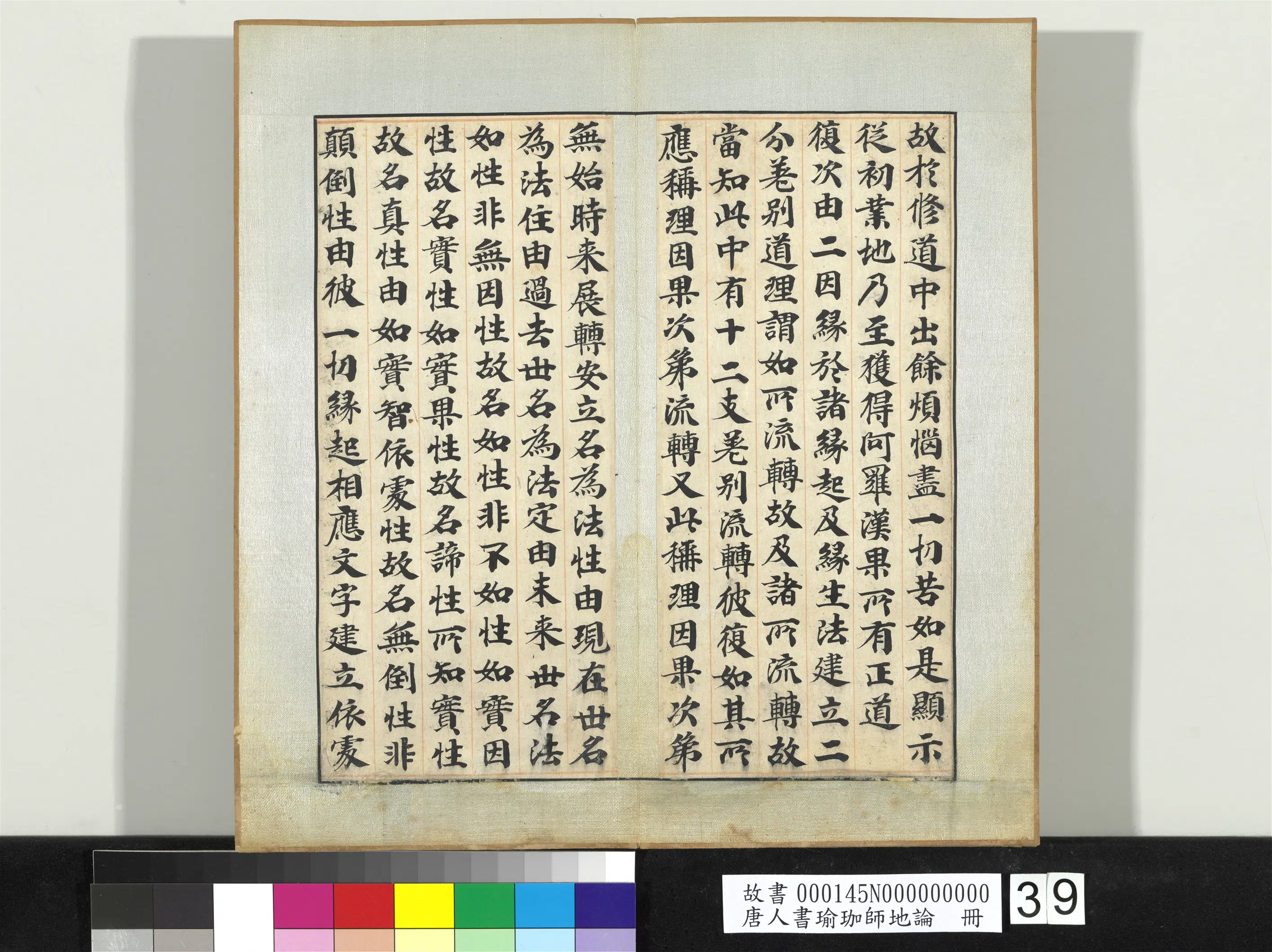 唐朝《唐人书瑜珈师地论册》 第37张 唐朝《唐人书瑜珈师地论册》 第37张