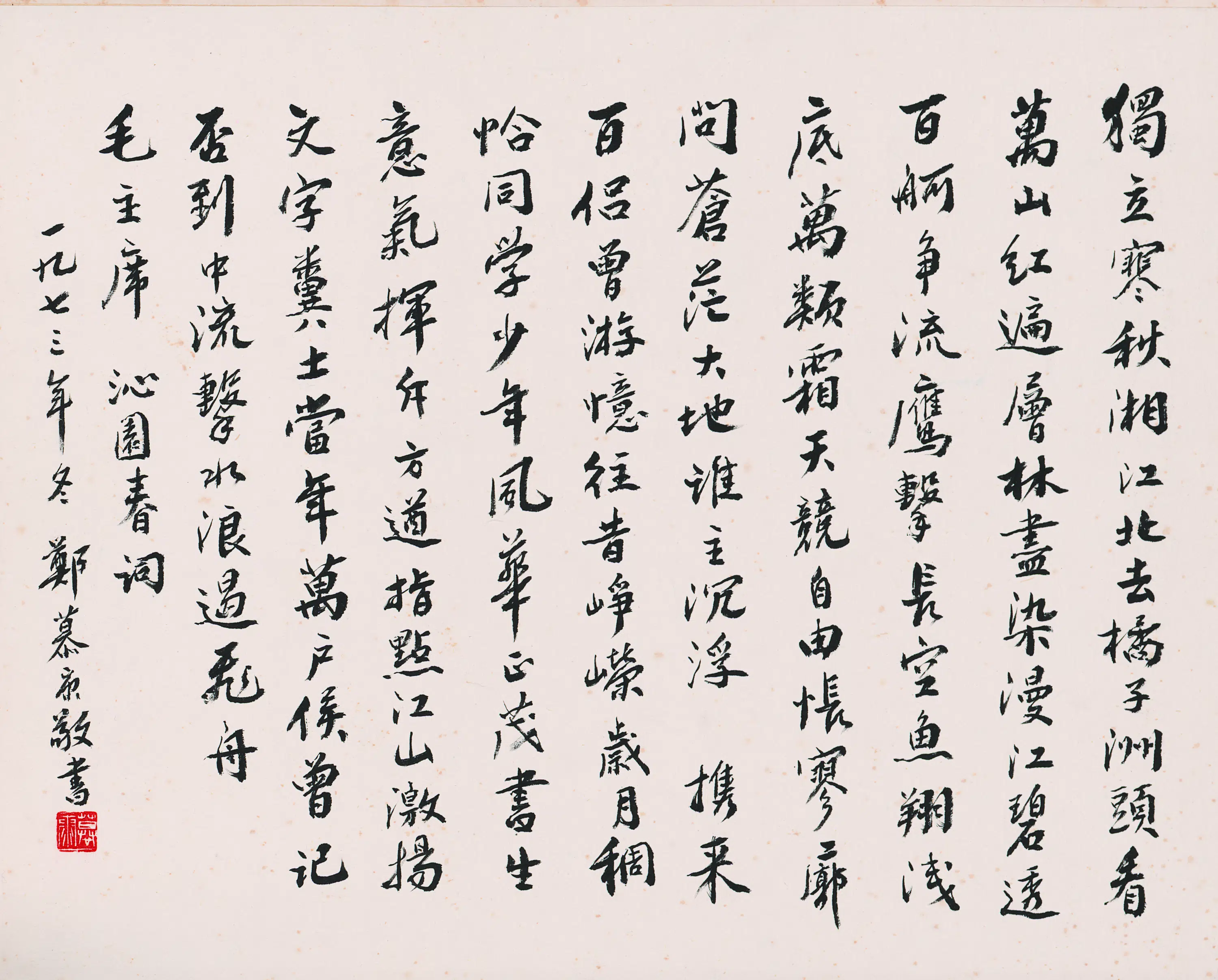 近现代【郑慕康】《书法-2》