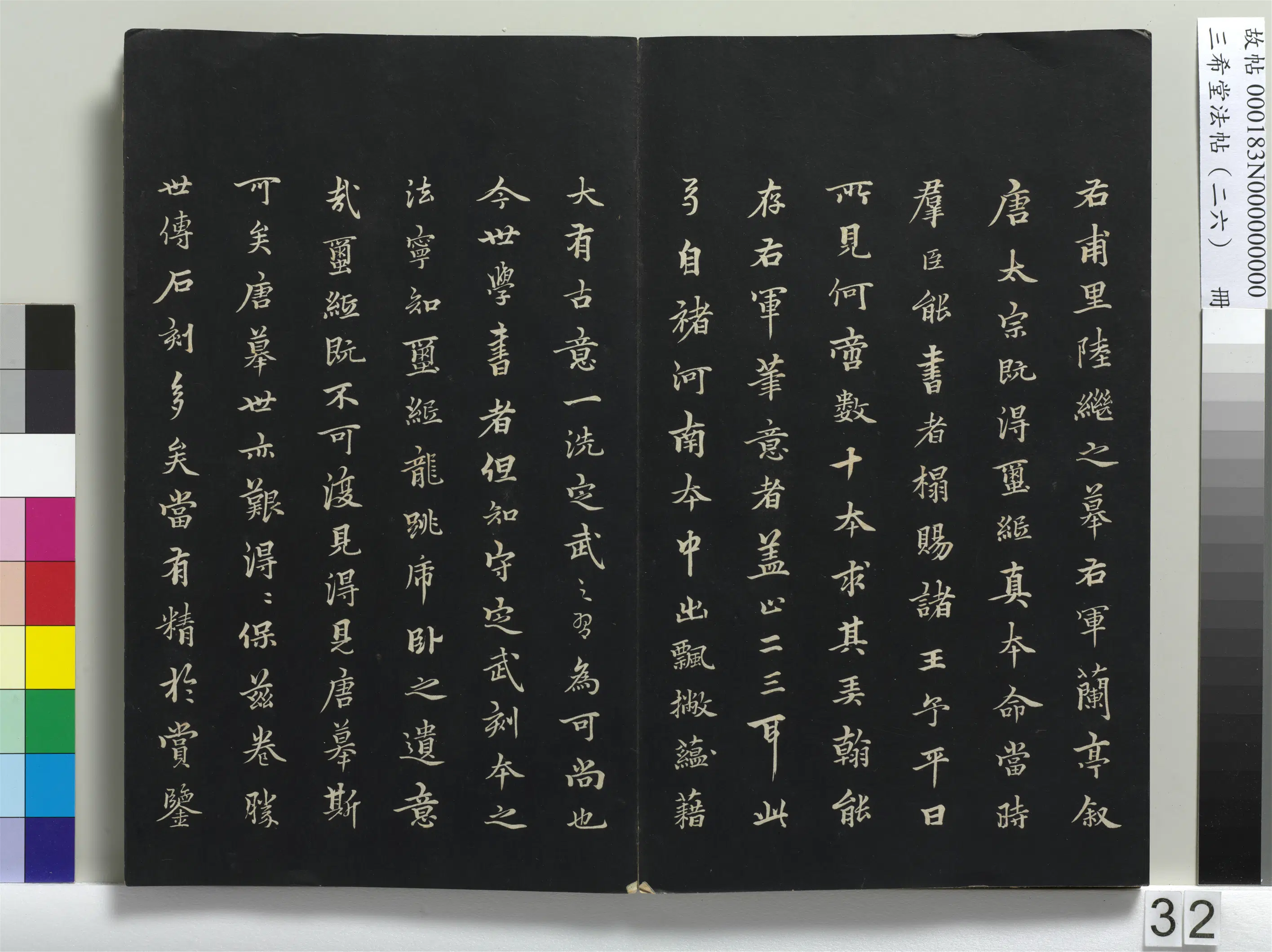 元代【陆继善】《三希堂法帖（二十六）册-元陆继善双钩兰亭序帖-1》 第5张